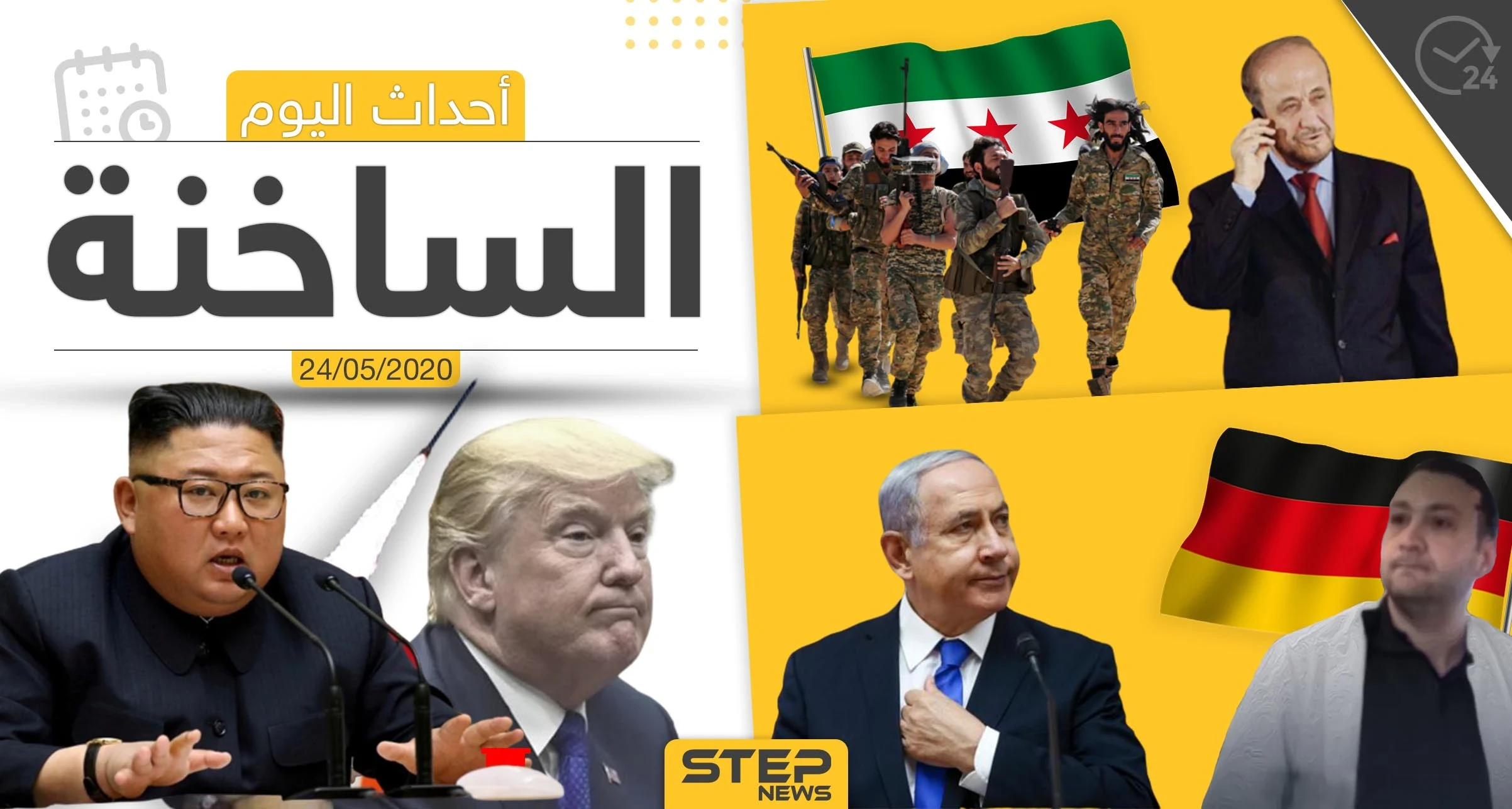 أهم أحداث سوريا والعالم- الأحد 24/05/2020