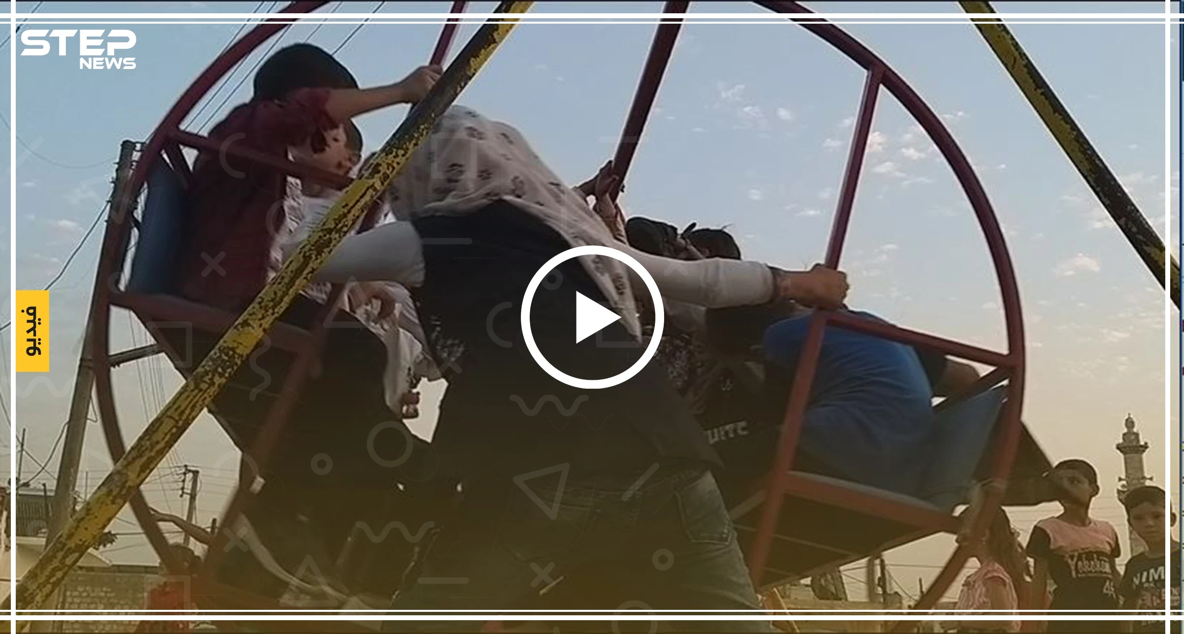 "بكرى أحلى "هكذا ودع أطفال غرب حلب العيد بألعابهم وأمانيهم البسيطة ؟ (فيديو)