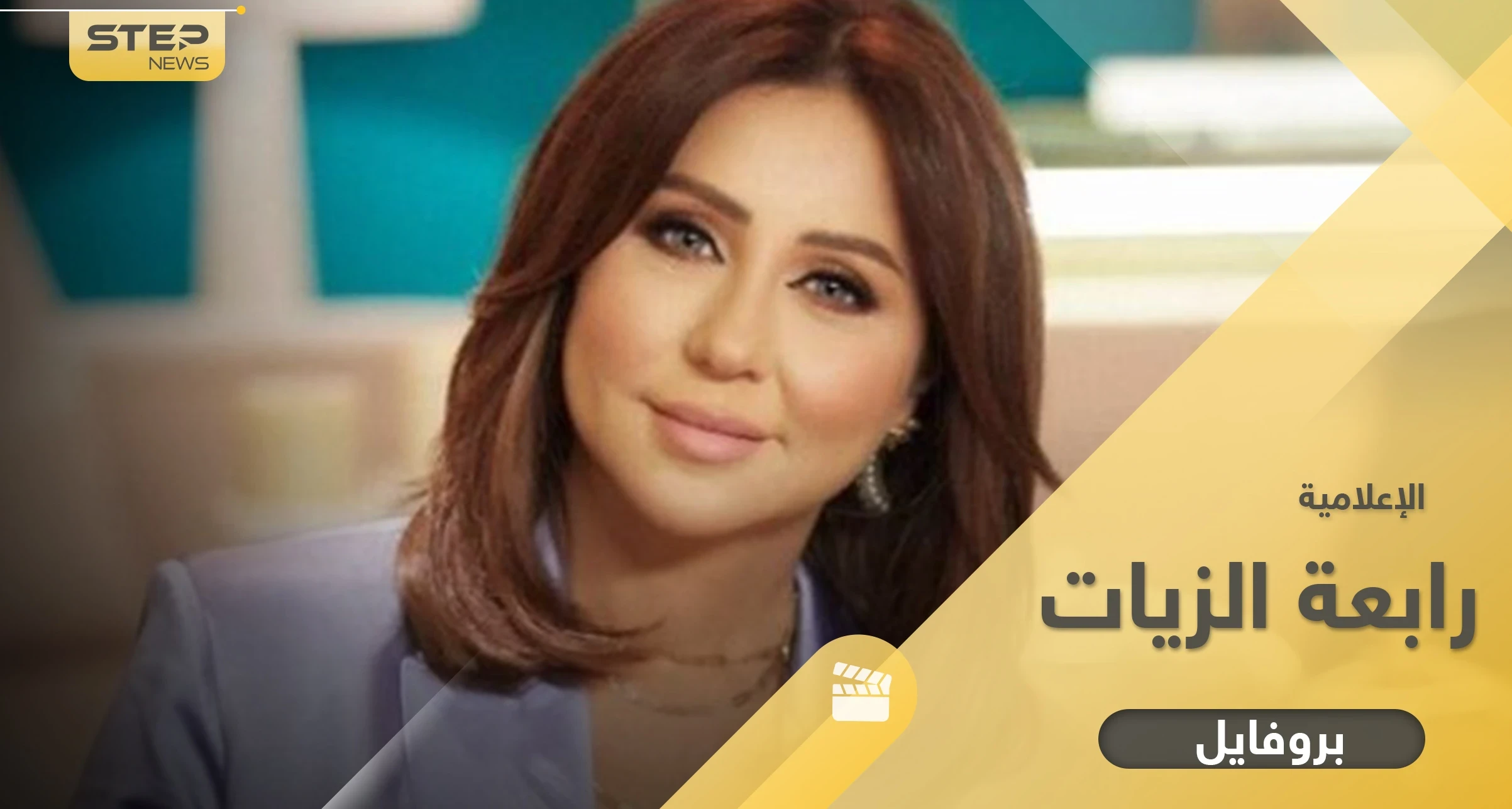 رابعة الزيات من عالم الجمال إلى أشهر إعلاميات العرب.. حقائق عن زواجها ومشوارها