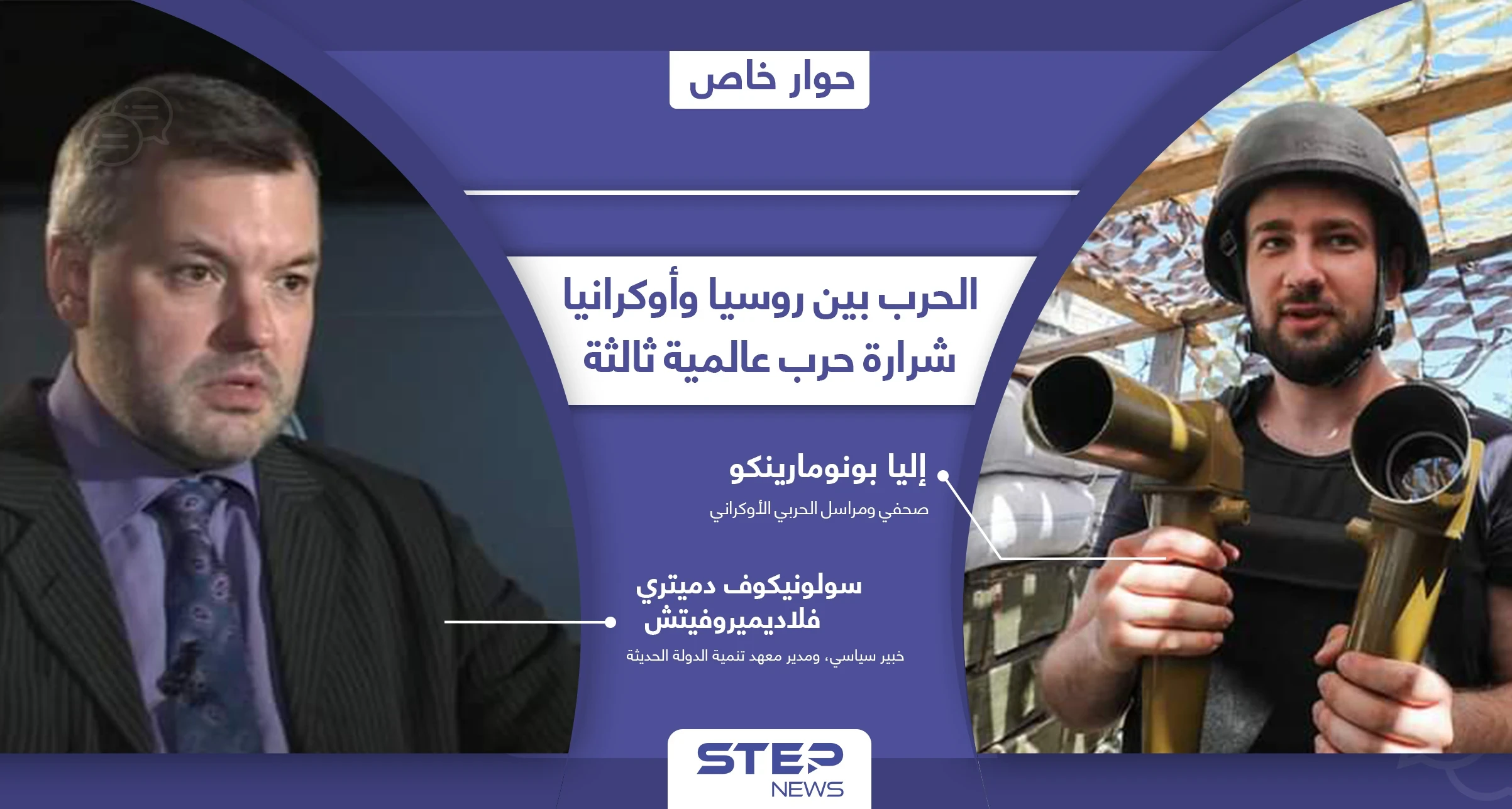 الحشود العسكرية الروسية على حدود أوكرانيا تخط سيناريو يوم القيامة في الحرب العالمية الثالثة