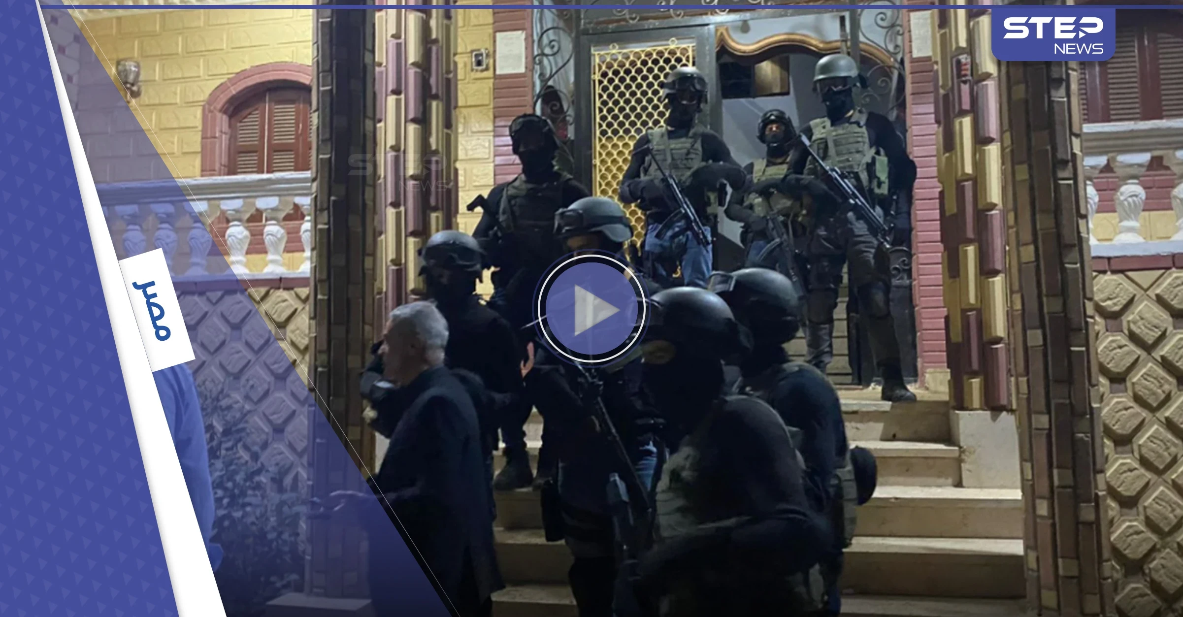 بتهمة ممارسة "الرذيلة".. "بلطجي الفيوم" ينهي حياة حماته ويحتجز عائلته كرهائن ومشاهد توثق عملية المداهمة والتحرير (فيديو وصور)