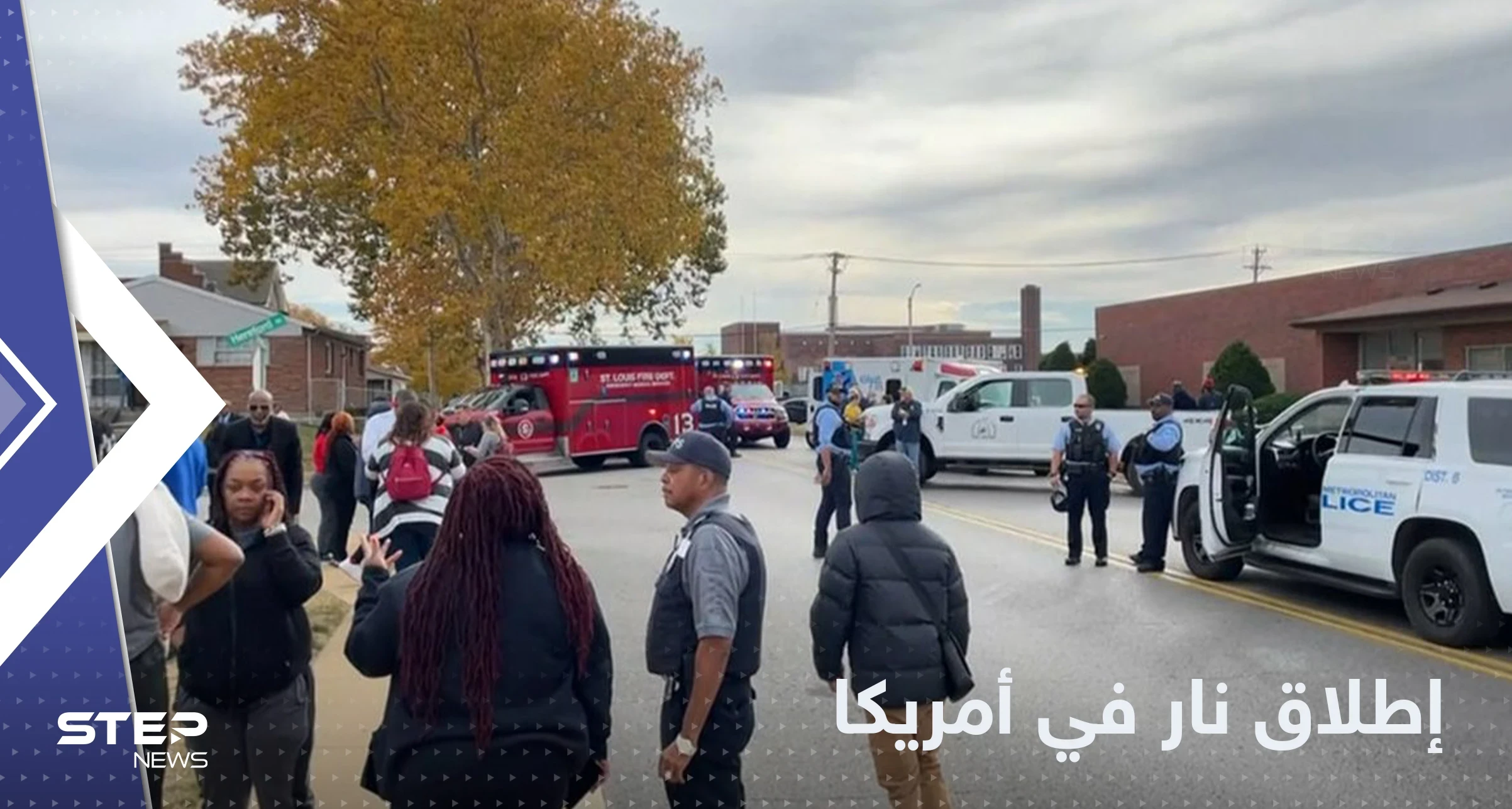 قتلى في حادثة إطلاق نار استهدفت مدرسة أمريكية.. والسلطات تكشف التفاصيل