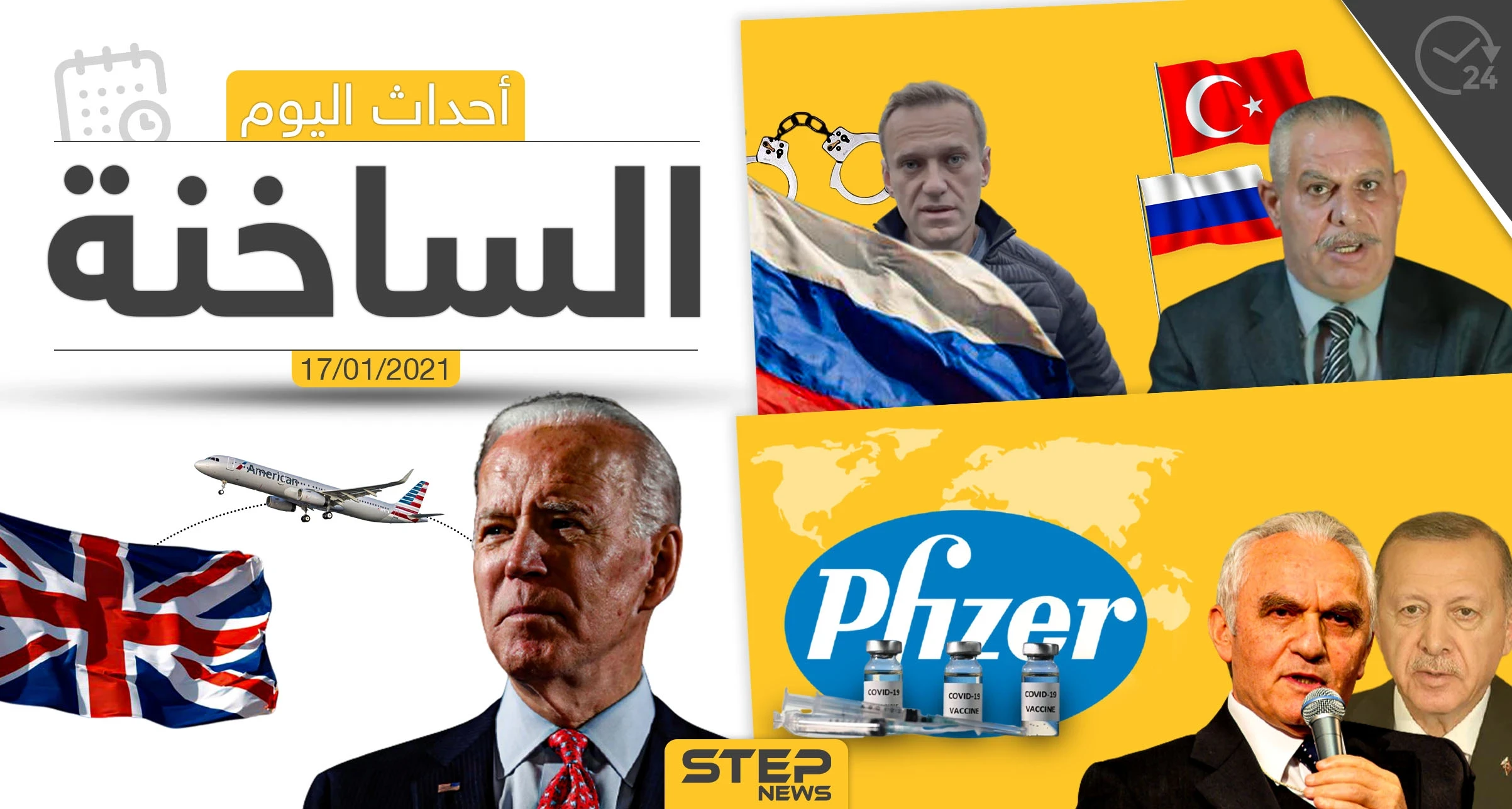 أهم أخبار اليوم في سوريا والعالم- الأحد 17/01/2021