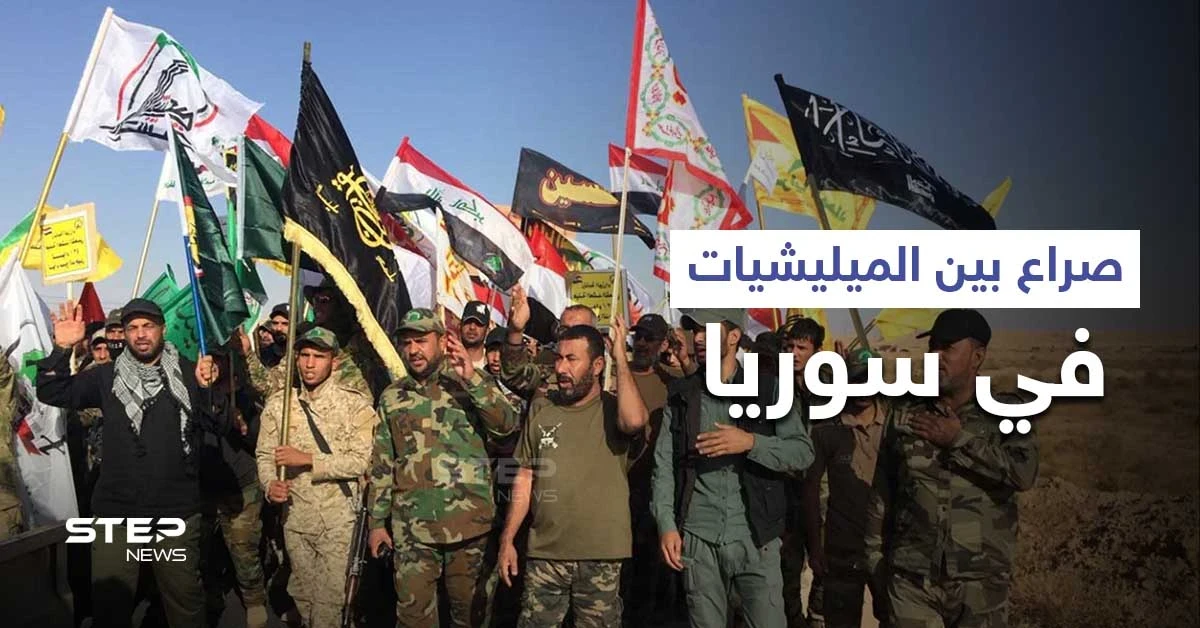 انتصار طالبان في أفغانستان يسبب صراعاً بين عناصر الميليشيات الإيرانية في سوريا.. و"ستيب" تكشف التفاصيل