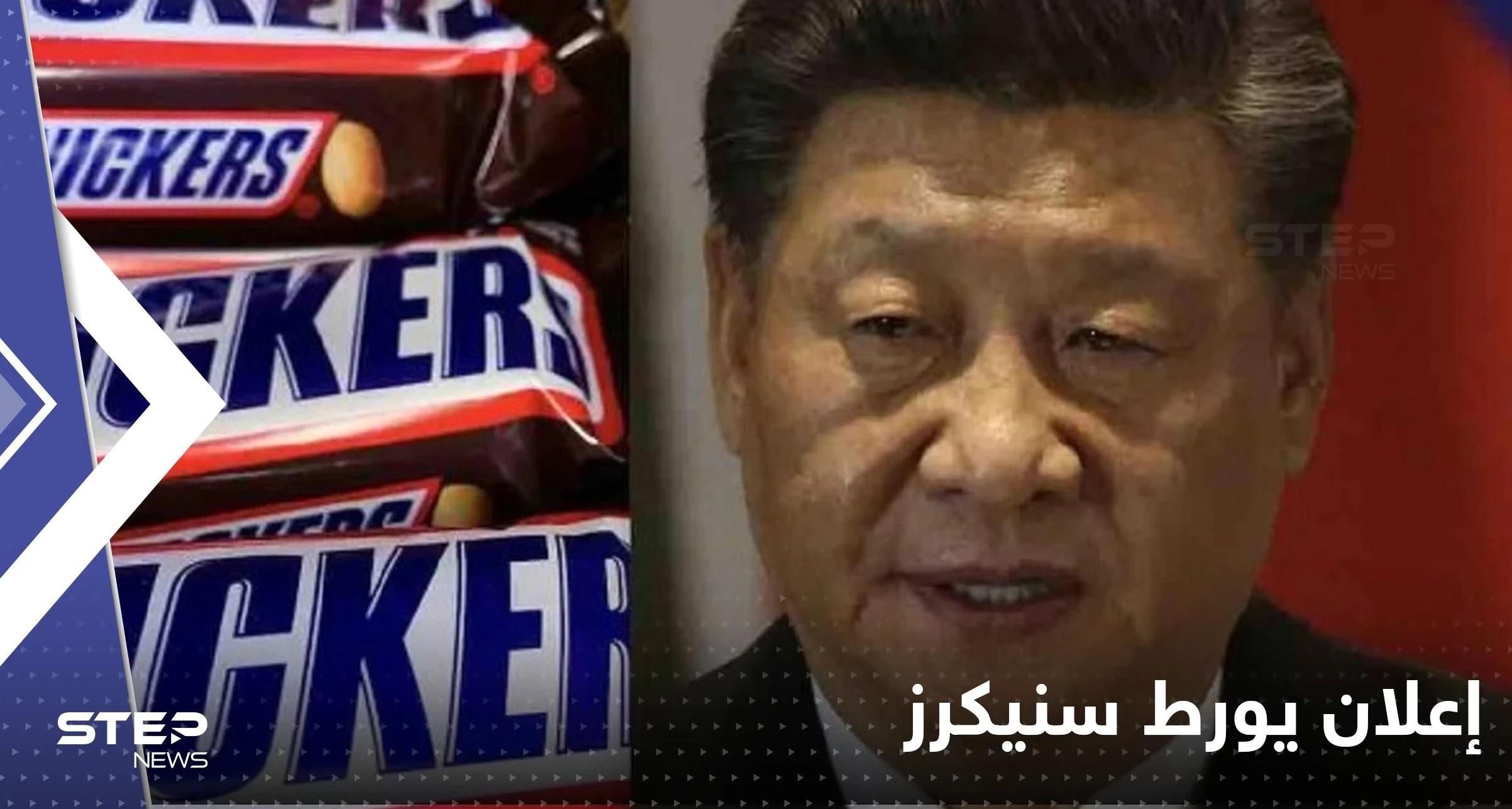 شاهد|| سنيكرز تدخل حرب تايوان بـ"خطأ" في إعلان