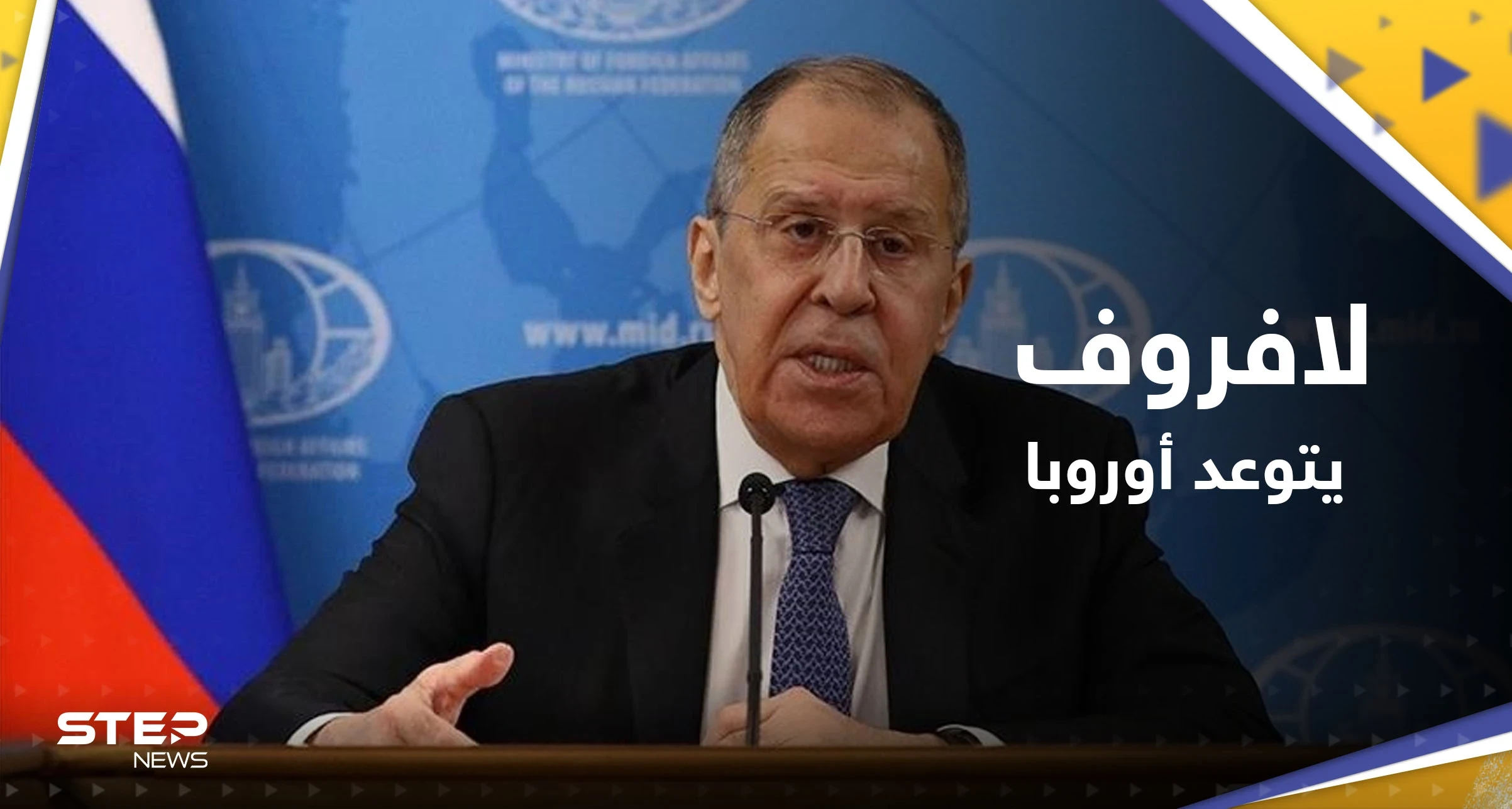 لافروف يتوعد أوروبا بالرد "القاسي".. والجيش الروسي تموضع بالقرب من حدود فنلندا