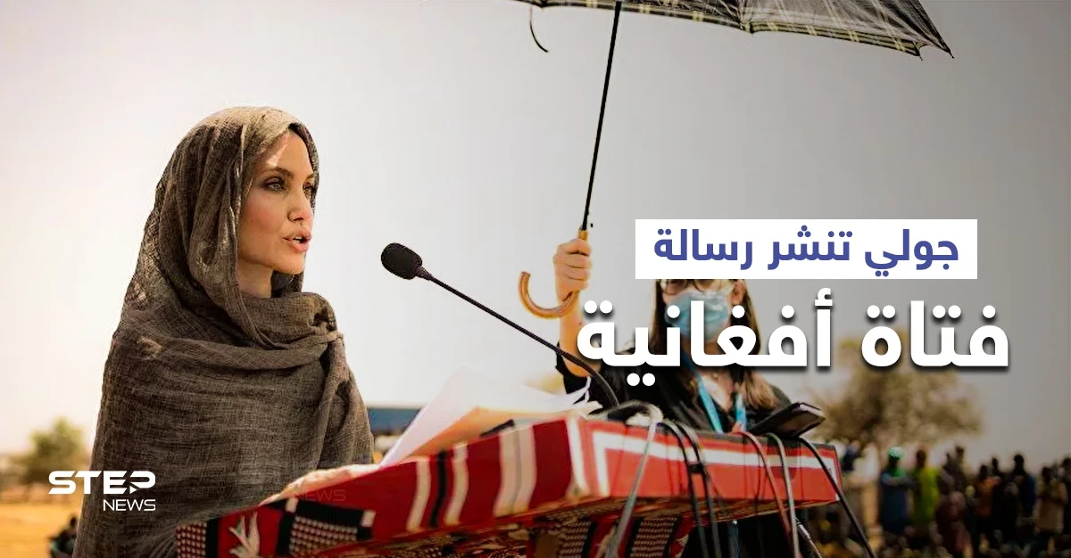 شاهد | "مليون متابع كل ساعة".. أنجلينا جولي تنضم لانستغرام وتنشر رسالة من فتاة أفغانية