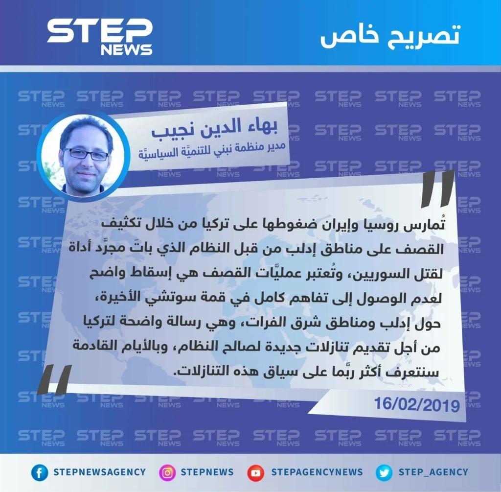 بهاء الدين نجيب لوكالة "ستيب": القصف المكثف على إدلب هو رسالة لتركيا من أجل تقديم تنازلات جديدة لصالح النظام.