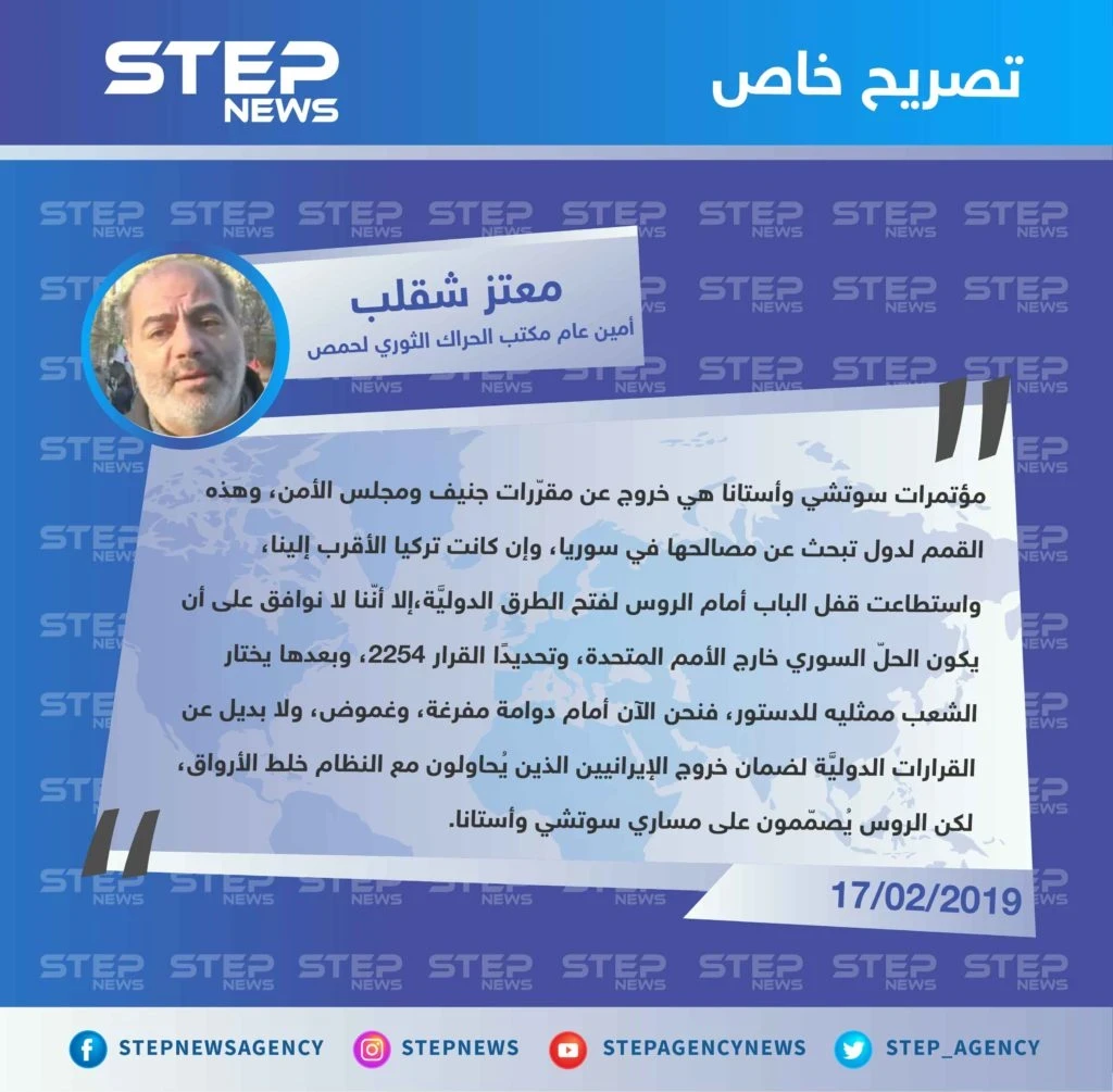معتز شقلب لوكالة "ستيب": ولا بديل عن القرارات الدوليَّة لضمان خروج الإيرانيين الذين يُحاولون مع النظام خلط الأرواق