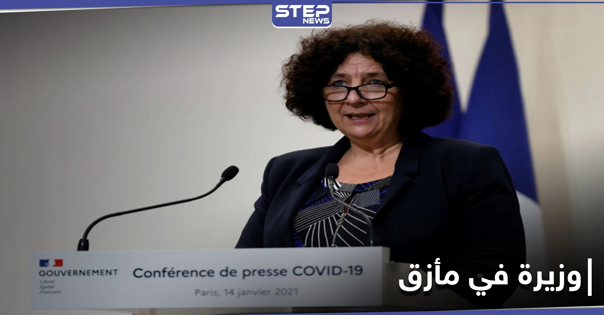 وزيرة فرنسية تتلقى توبيخاً من ماكرون وطلبات باستقالتها بسبب تصريحات مثيرة ضد الإسلام