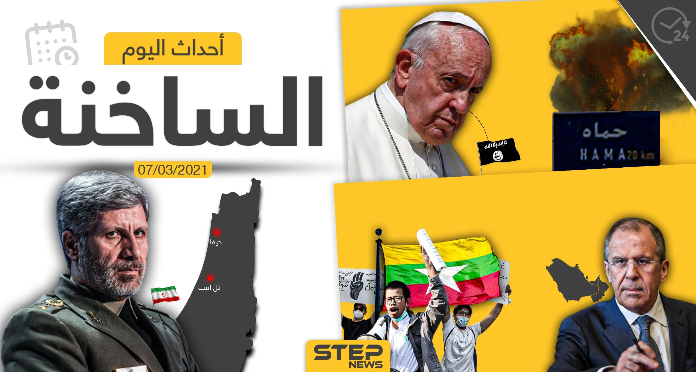 أهم أخبار اليوم في الوطن العربي والعالم- الأحد 07/03/2021