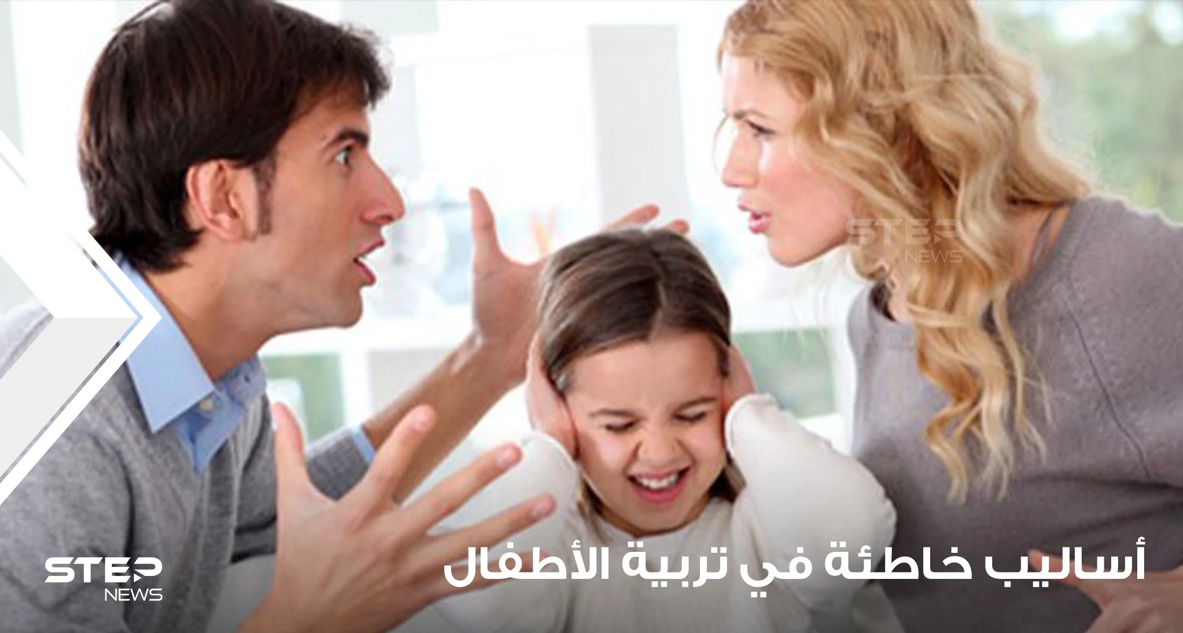 أساليب خاطئة في تربية الأطفال حسب مختصين يتوجب الابتعاد عنها لشخصية طفل سليمة