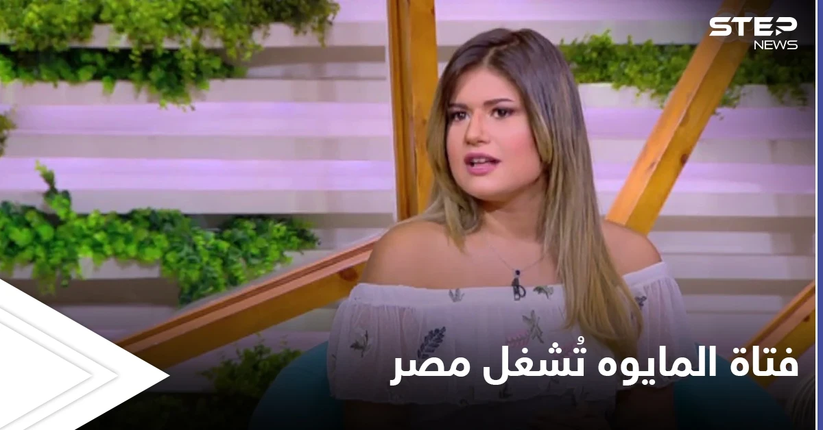 مابين فتاة المايوه وفستان حبيبة طارق مواقع التواصل تشتعل في مصر وردود عدة حول حوادث التنمر
