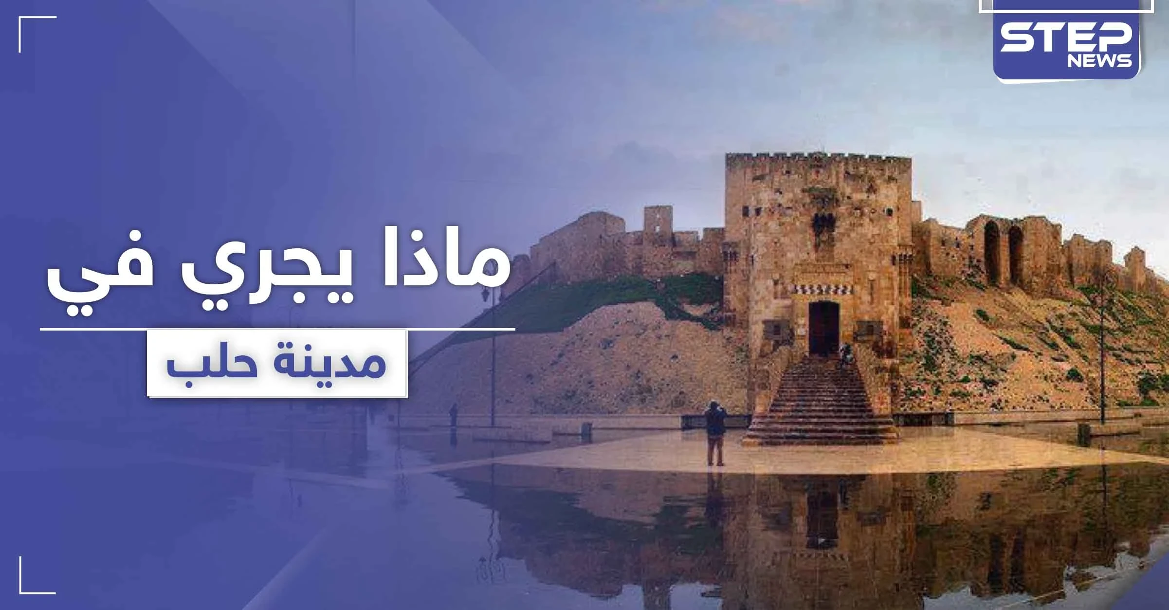 مفتي النظام السوري أحمد حسون بخطر وإجراءات عزل كبيرة في حلب بسبب الطبيب المتوفي
