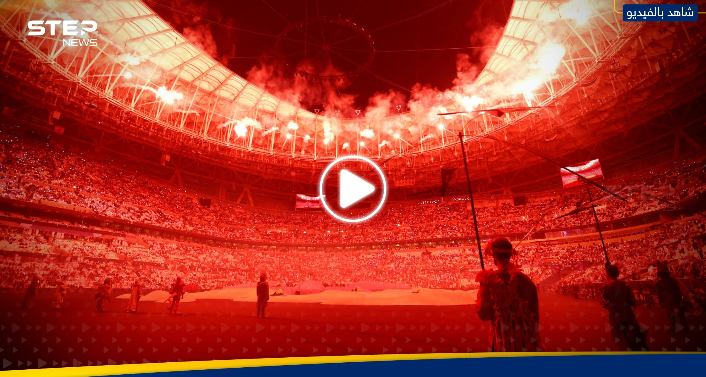 شاهد|| حفل افتتاح بطولة كأس آسيا بقطر يحمل رسائل لفلسطين