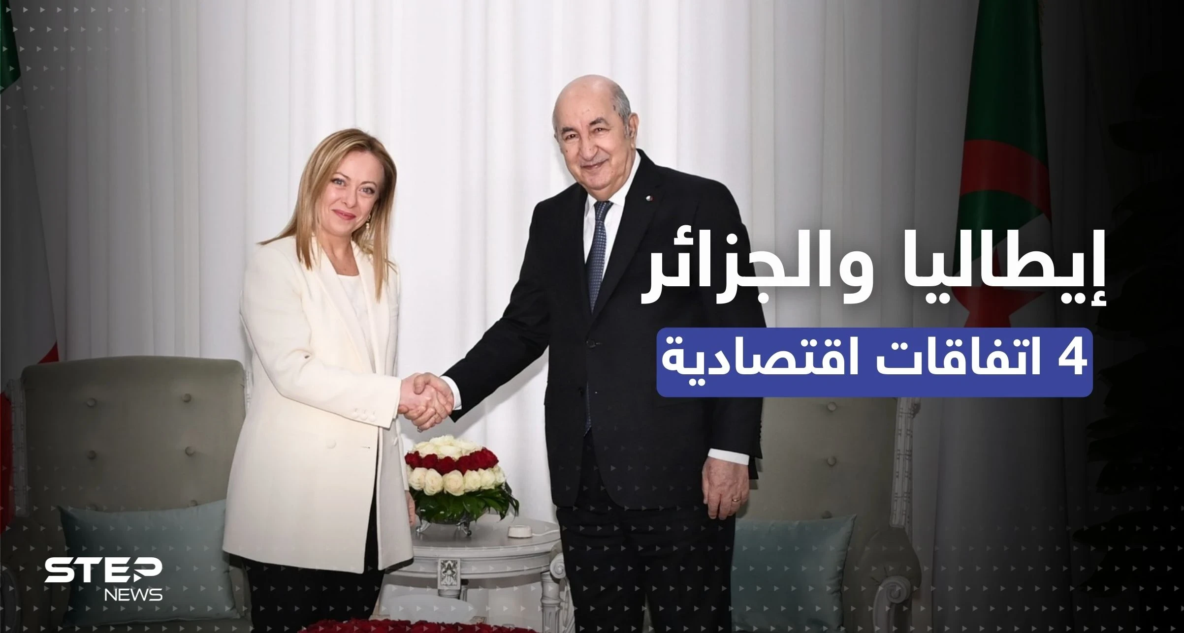 من الطاقة "المستدامة" إلى الفضاء.. اتفاقيات وقعتها ميلوني خلال زيارتها الجزائر
