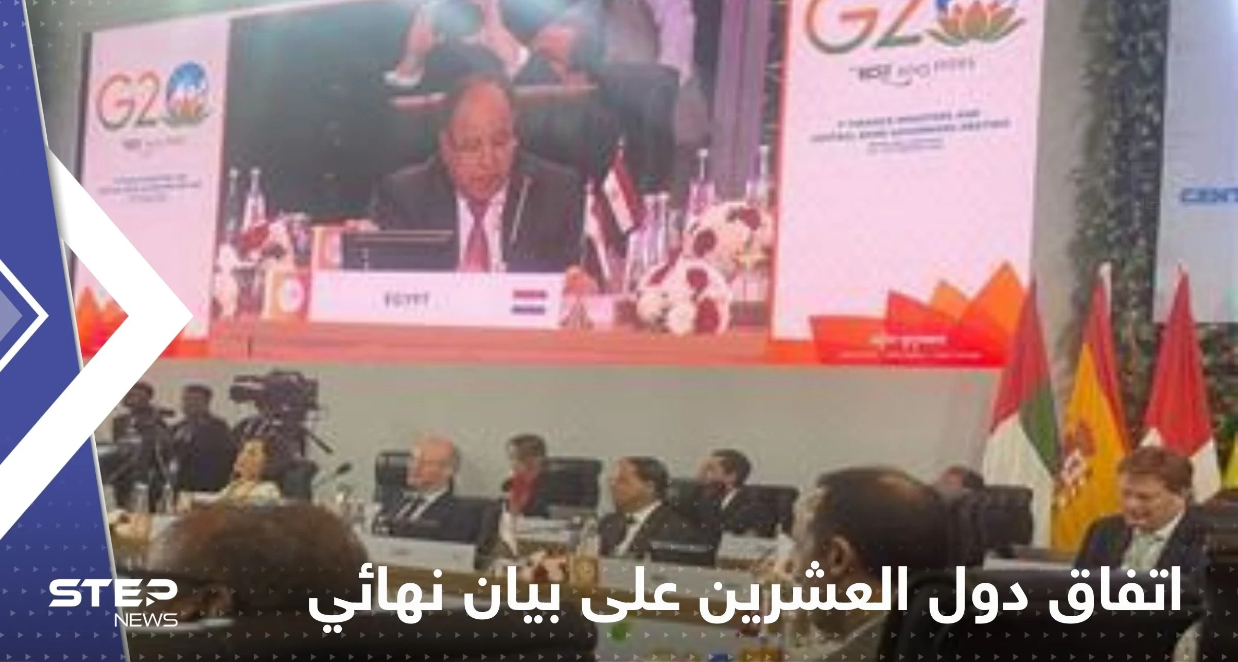 روسيا تعلن عدم اتفاق دول العشرين على بيان نهائي مشترك