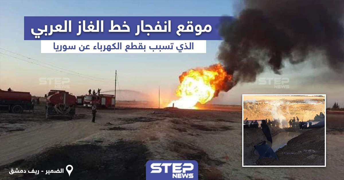 موقع انفجار خط الغاز العربي الذي تسبب بقطع الكهرباء عن سوريا