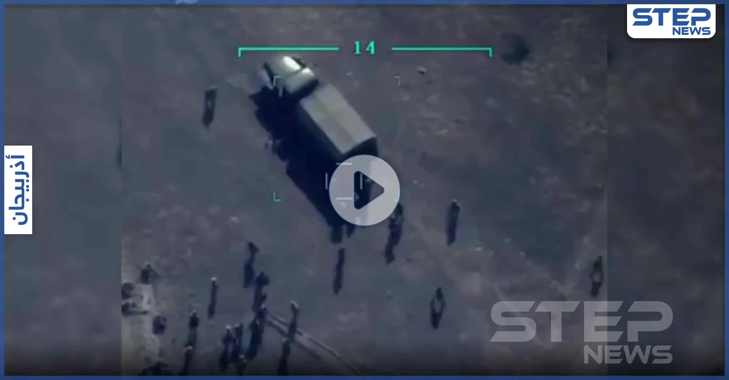 بالفيديو|| لحظة استهداف البيرقدار التركية لمقاتلي أرمينيا.. والتعرف على أسماء قتلى جدد من المرتزقة السوريين