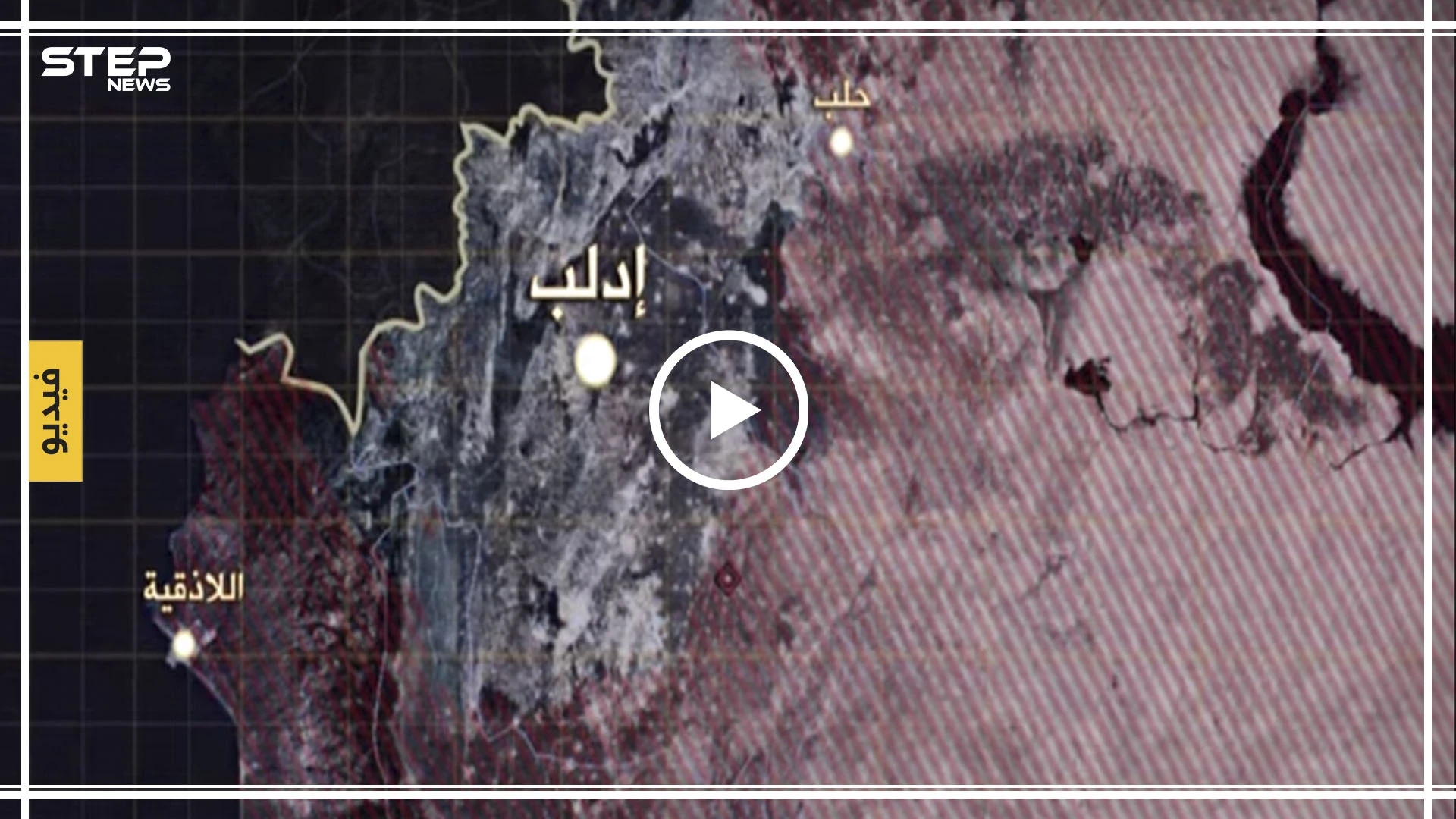 بالفيديو|| المعارضة تكشف اللثام عن اقوى كمين نفذته بحق القوات الروسية الخاصة شرقي إدلب