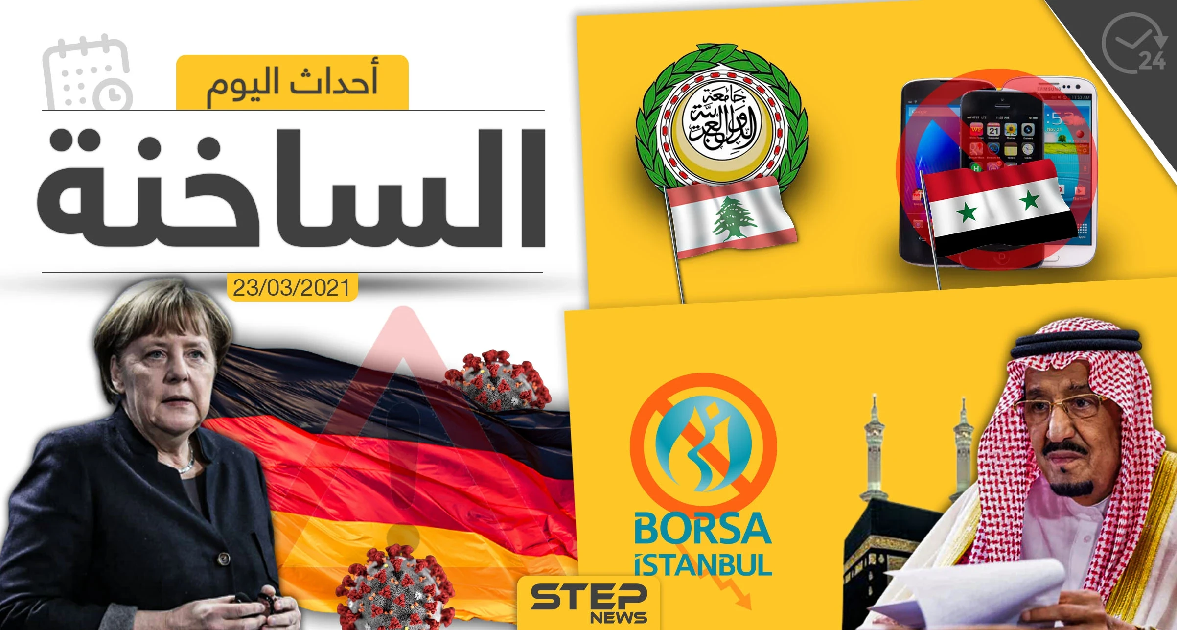 أهم أخبار اليوم في الوطن العربي والعالم- الثلاثاء 23/03/2021