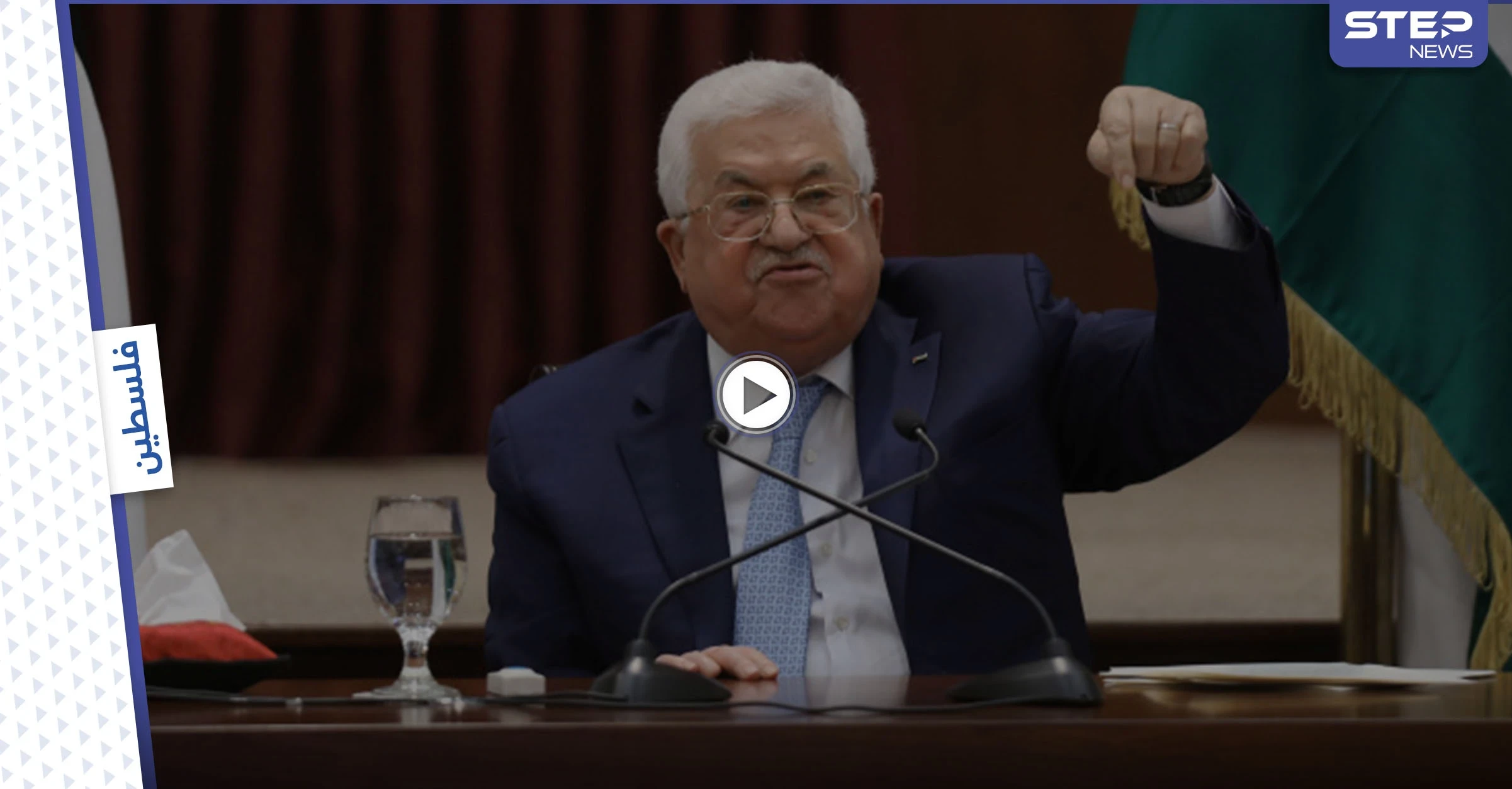بالفيديو|| محمود عباس يدعو لنتنياهو بطولة العمر ويؤكد بأنه رئيس حكومة رغماً عن الجميع