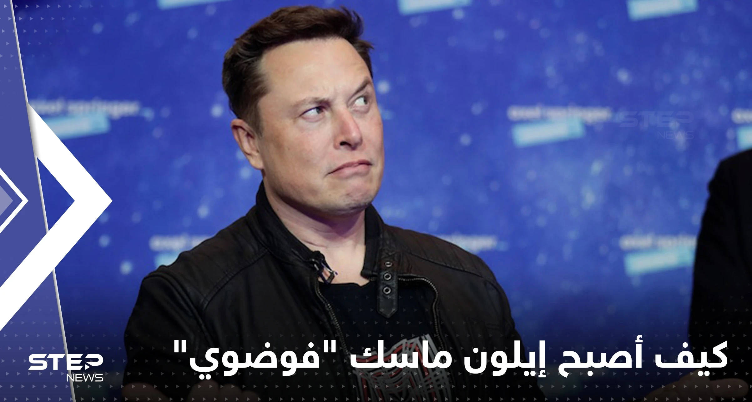 صحيفة أمريكية تصف إيلون ماسك بالـ "عميل للفوضى الجيوسياسية"