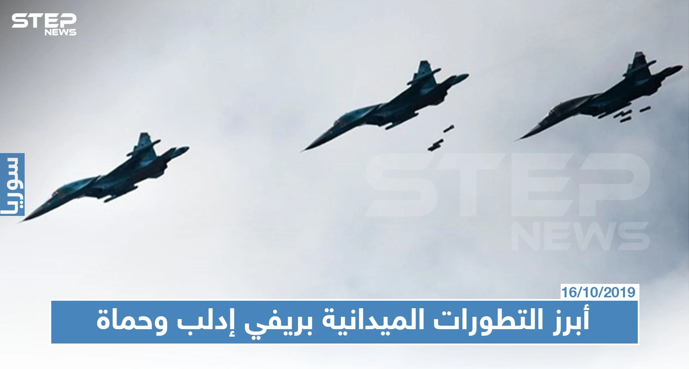 أبرز التطورات الميدانية بريفي إدلب وحماة وسط قصف جوي عنيف
