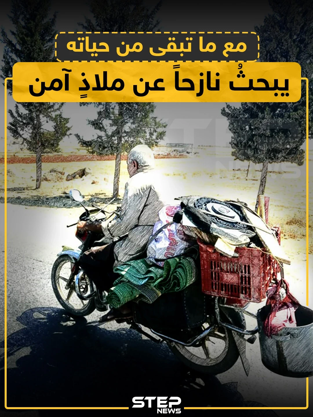 البحث عن ملاذٍ آمن