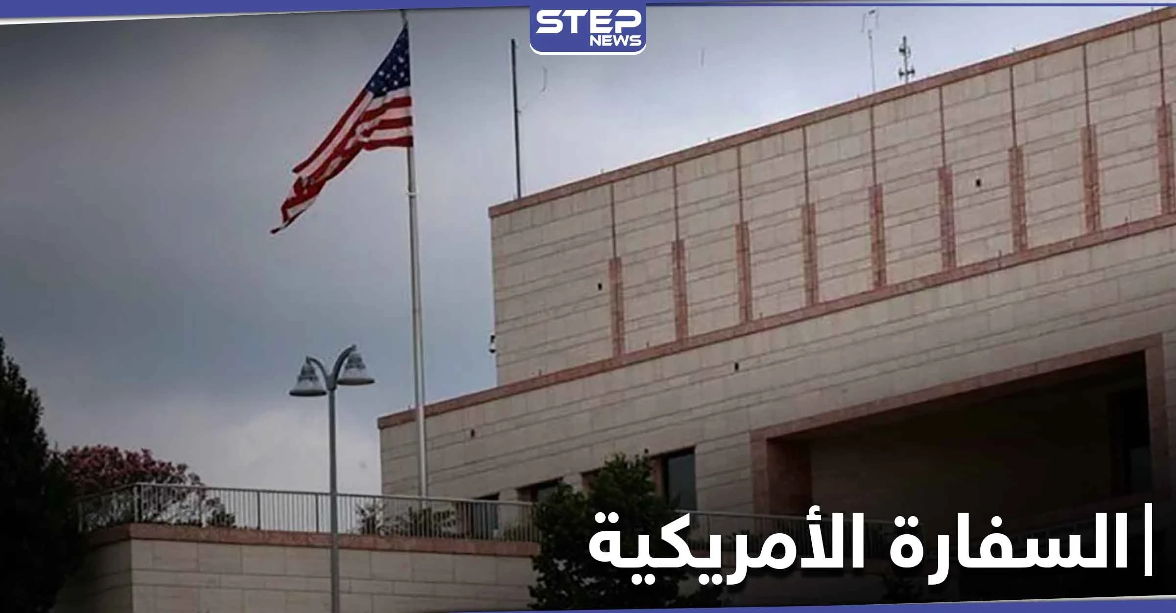 أمريكا تحرج الكاظمي وتهدد بإغلاق السفارة الأمريكية في العراق.. فما السبب