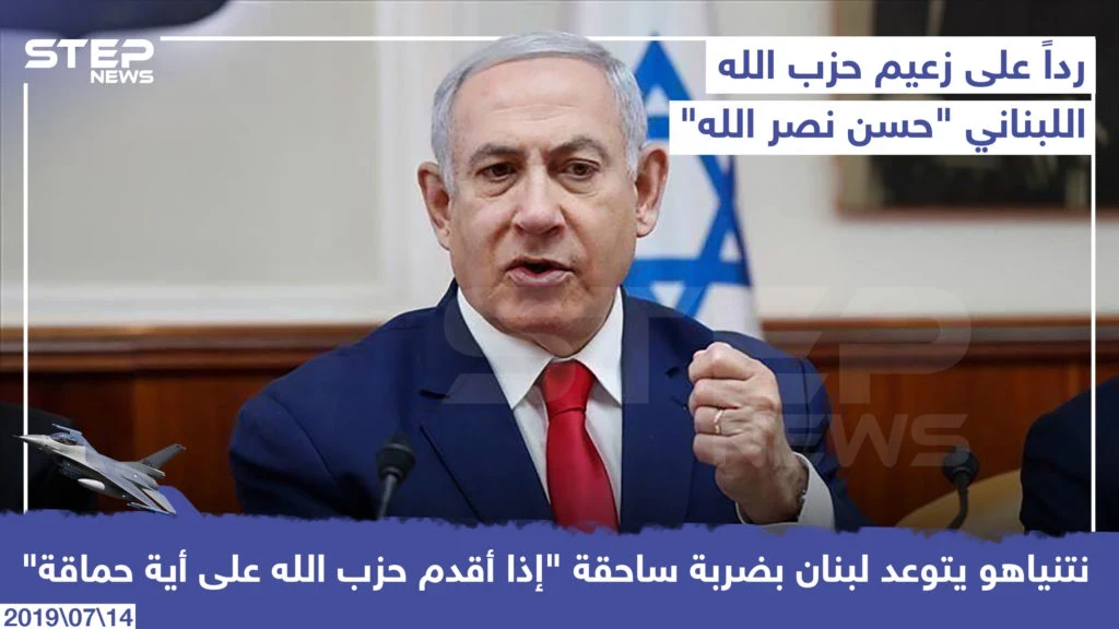ردًا على حسن نصرالله.. نتنياهو يتوعد بضرب لبنان