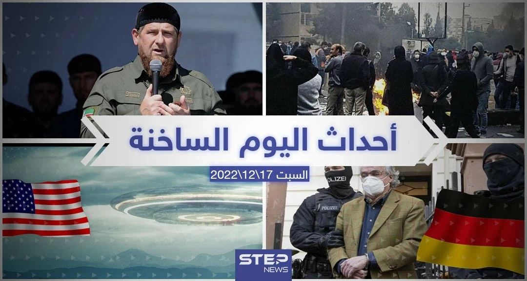 ملخص أخبار اليوم – السبت 17/12/2022