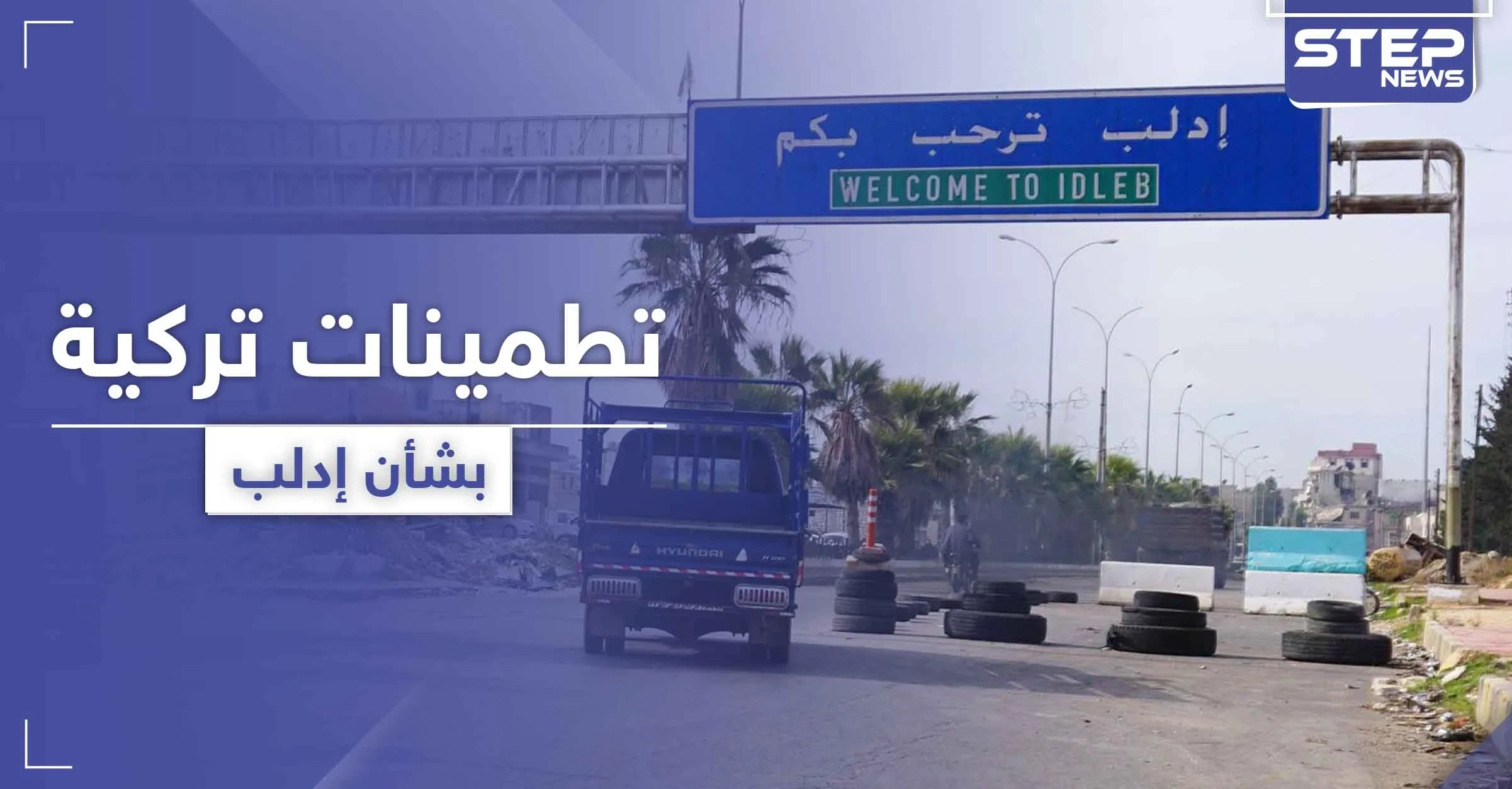 السفير التركي في إيطاليا يكشف عدة نقاط حول خطة تركيا في إدلب