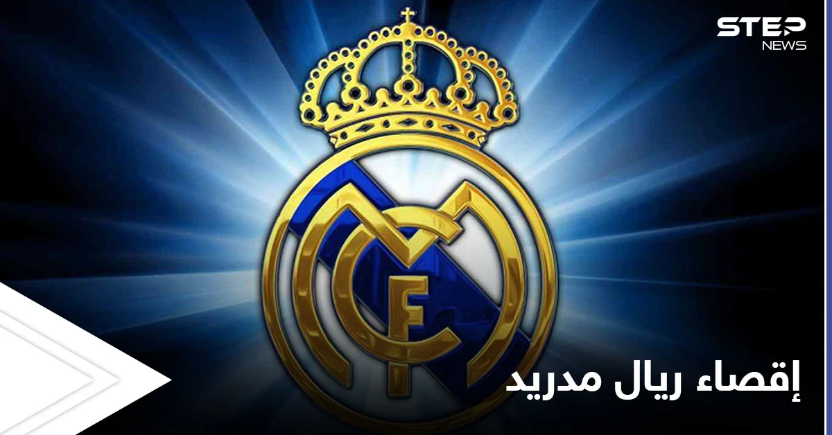 إلى متى سيدفع ريال مدريد ثمن تبنيه السوبر الأوروبي.. مصادر تكشف حرمانه من لقب الدوري الإسباني بفعل متعمد