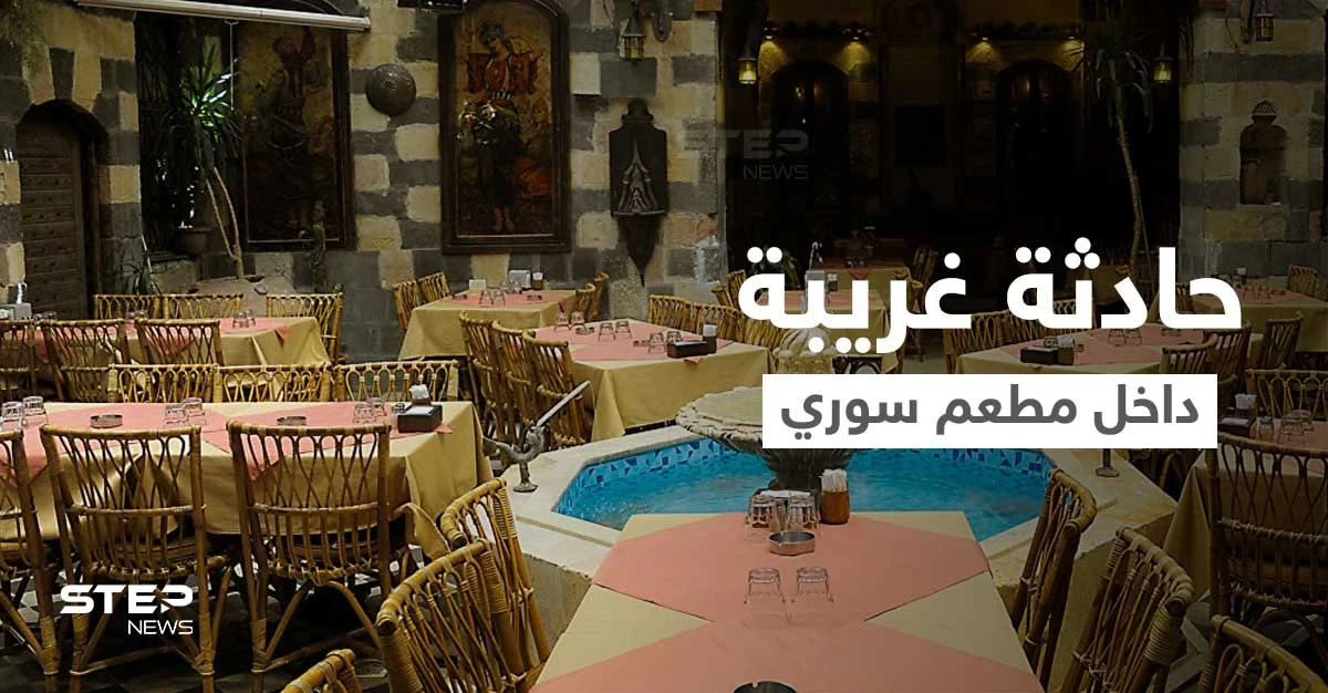 بالفيديو|| مرتدياً بدلة رقص شرقي ويتمايل أمام النساء.. فيديو لشاب يرقص بأحد مطاعم دمشق يثير سخطاً عاماً