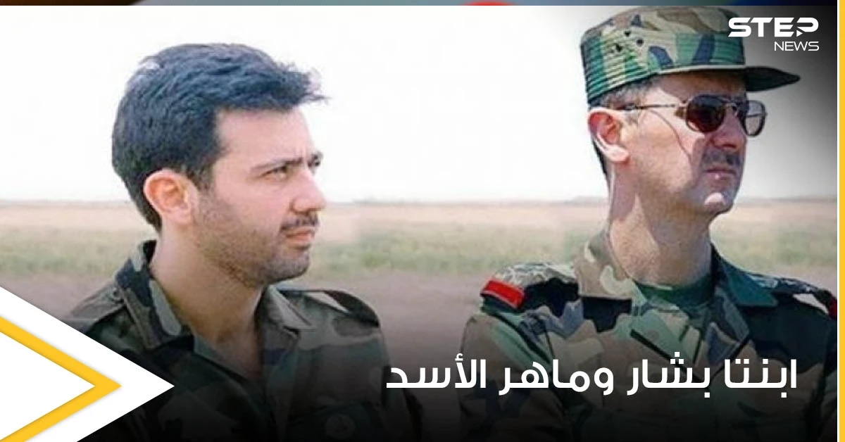 شاهد|| صورة لزين بشار الأسد وشام ماهر الأسد أثناء تحضيرهما لامتحانات الثانوية تثير السخرية