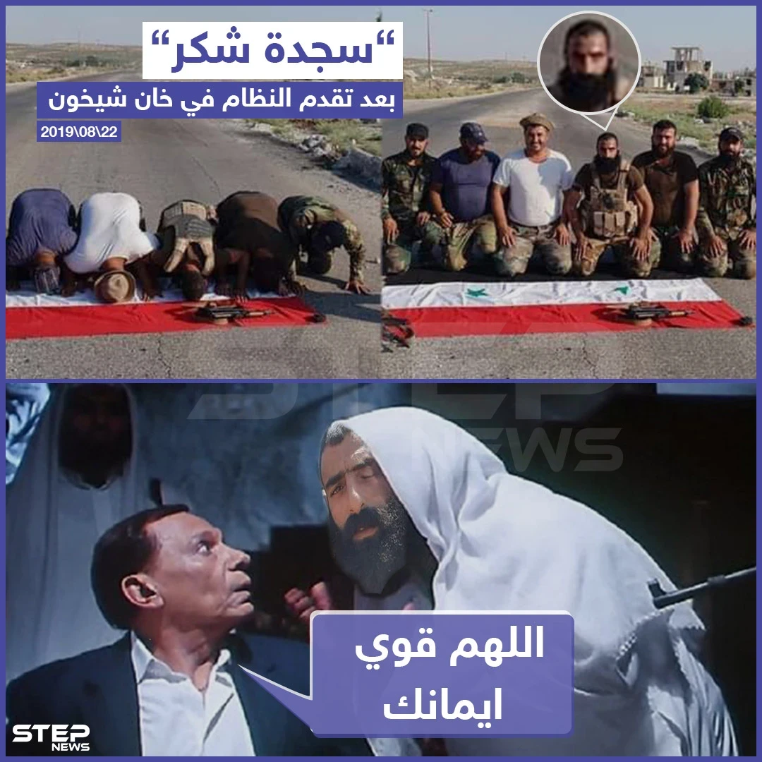 سجدة شكر لقوات النظام وميليشياته بعد دخول خان شيخون!!