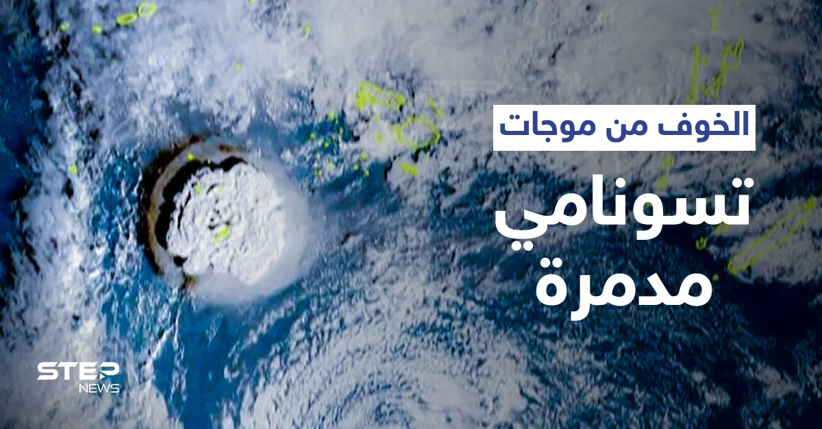 موجات تسونامي تضرب عدة دول وتتسبب بإخلاء العديد من الشواطئ والموانئ ومشاهد توثق شدة الموج وقوته