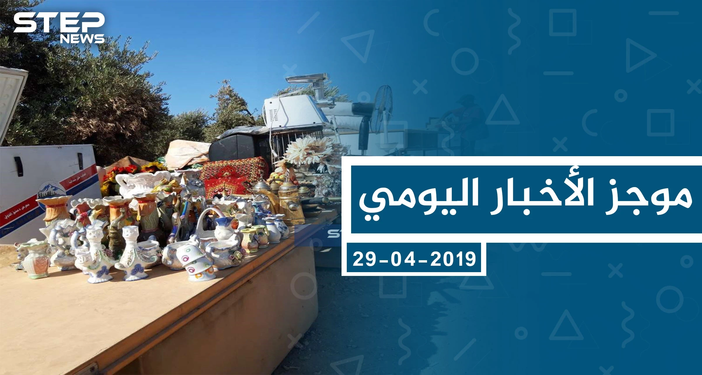 موجز أخبار الوضع السوري ليوم الاثنين 30-09-2019