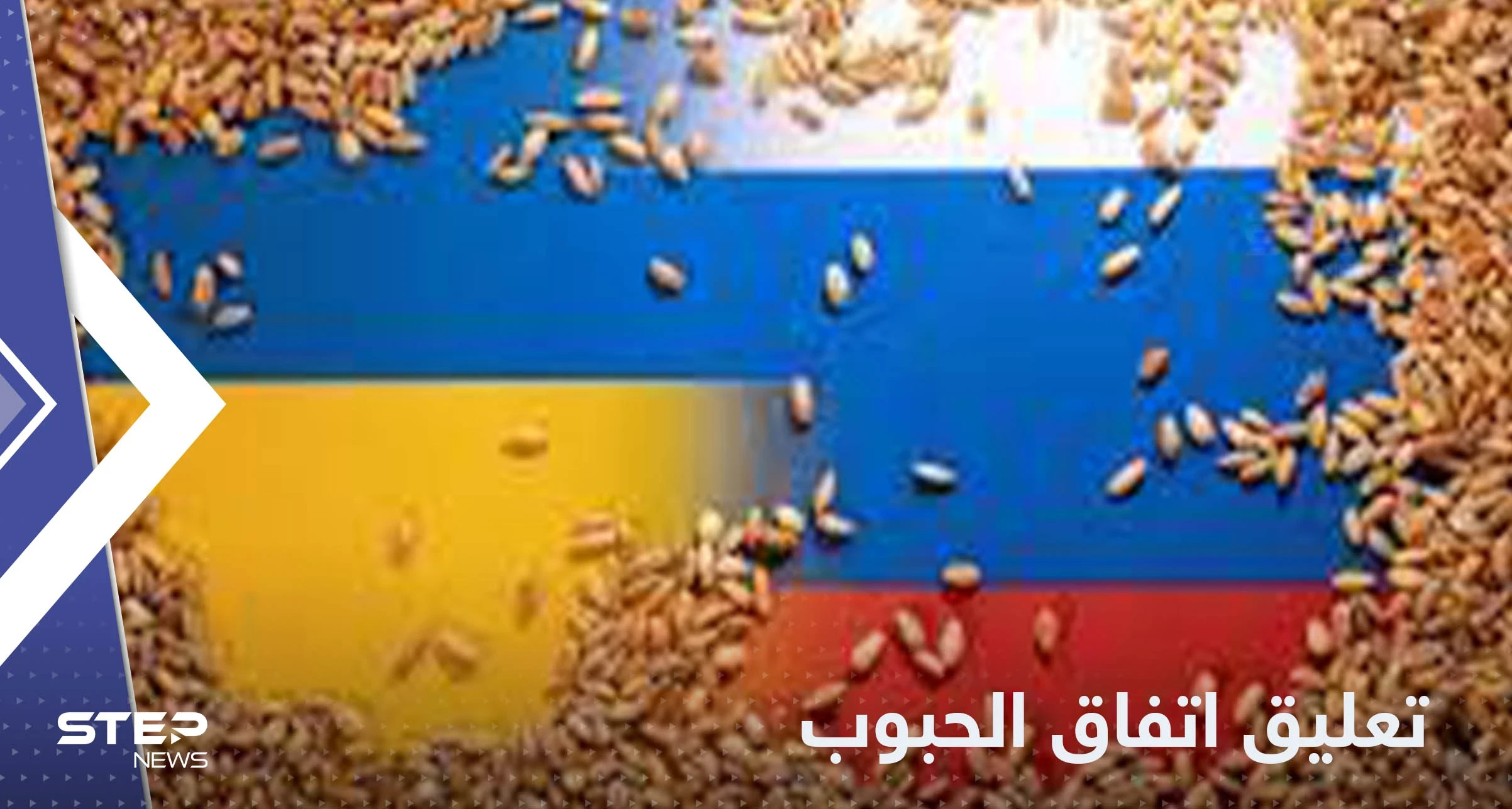 موسكو تعلق مشاركتها في اتفاق الحبوب.. وتكشف السبب