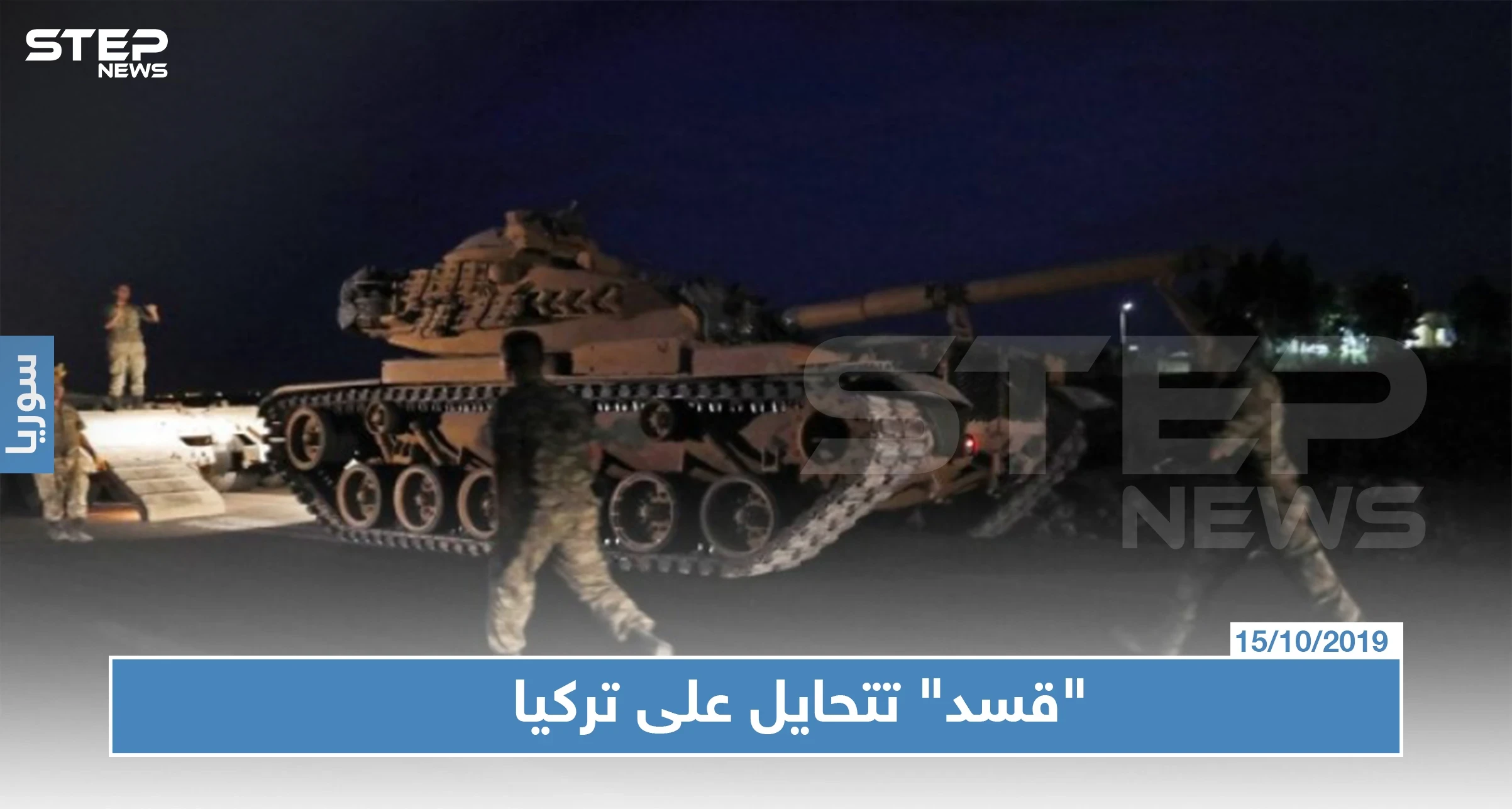 القوات التي تتجول رافعة علم النظام السوري بمنبج خرجت من مقرات "قسد" بالشيخ مقصود!