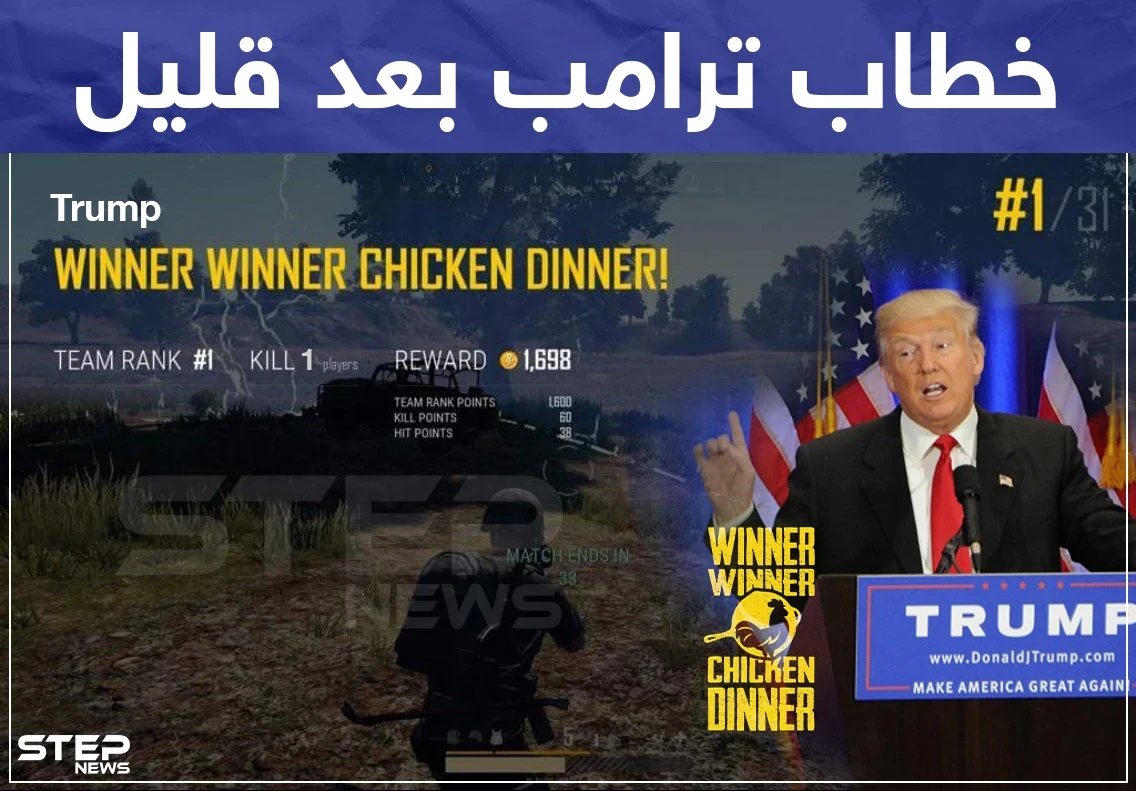 خطاب ترامب بعد قليل حول مقتل البغدادي