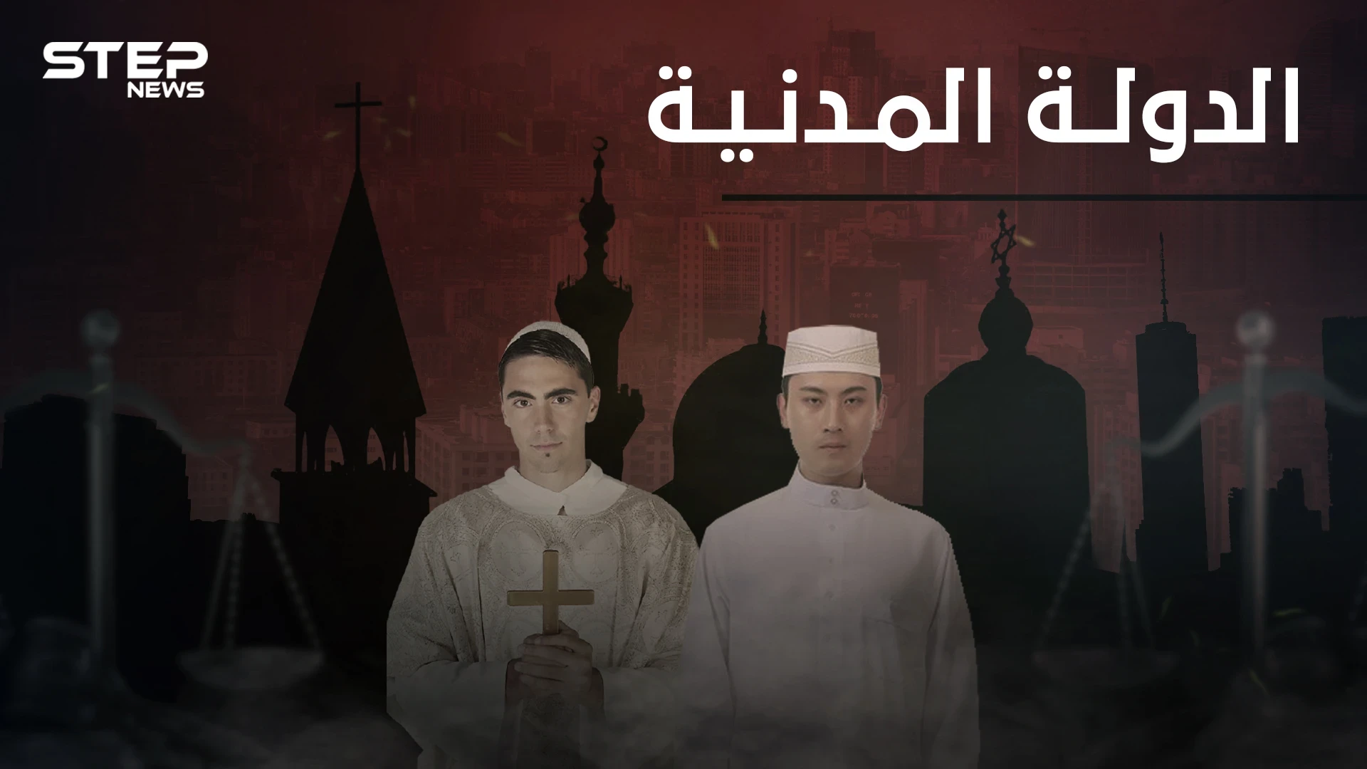 ما هي الدولة المدنية ؟ ولماذا ترتبط عند البعض بالحجاب