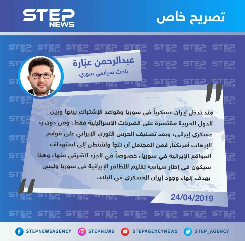 باحث سياسي سوري: الضربات الأمريكية ضد المواقع الإيرانية في سوريا ليست بهدف إنهاء الوجود الإيراني في البلاد