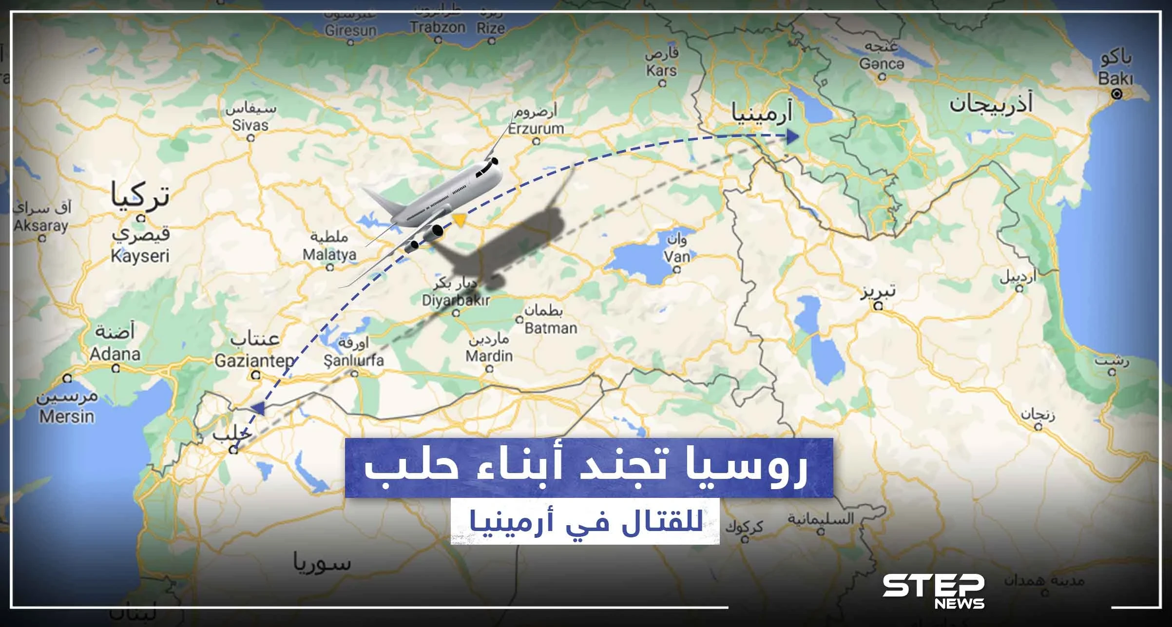 خاص|| روسيا تبدأ بتجنيد المرتزقة السوريين من حلب.. والوجهة أرمينيا!