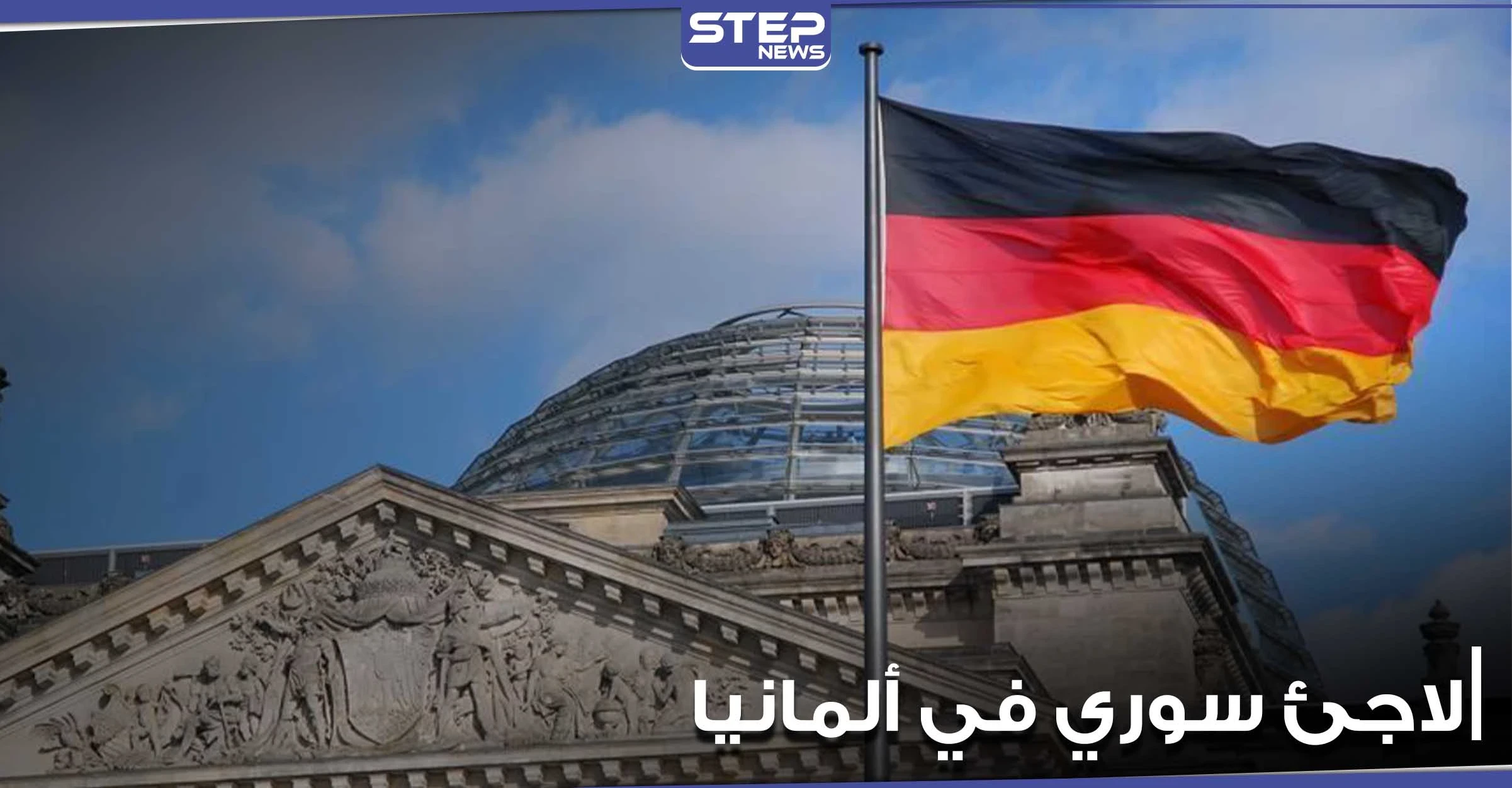 ألمانيا.. مسعف يصفع سوري على وجهه وهو مكبل على سرير أمام الشرطة