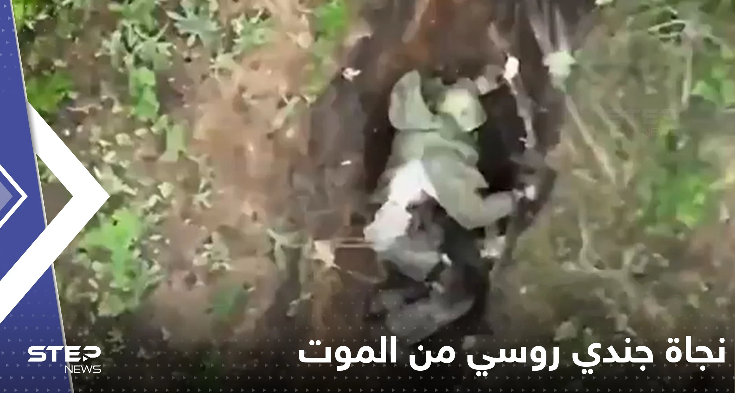 بالفيديو|| جندي روسي داخل خندق يتلقى قنابل أوكرانية بيديه ويعيد رميها.. هكذا نجا من موت محقق