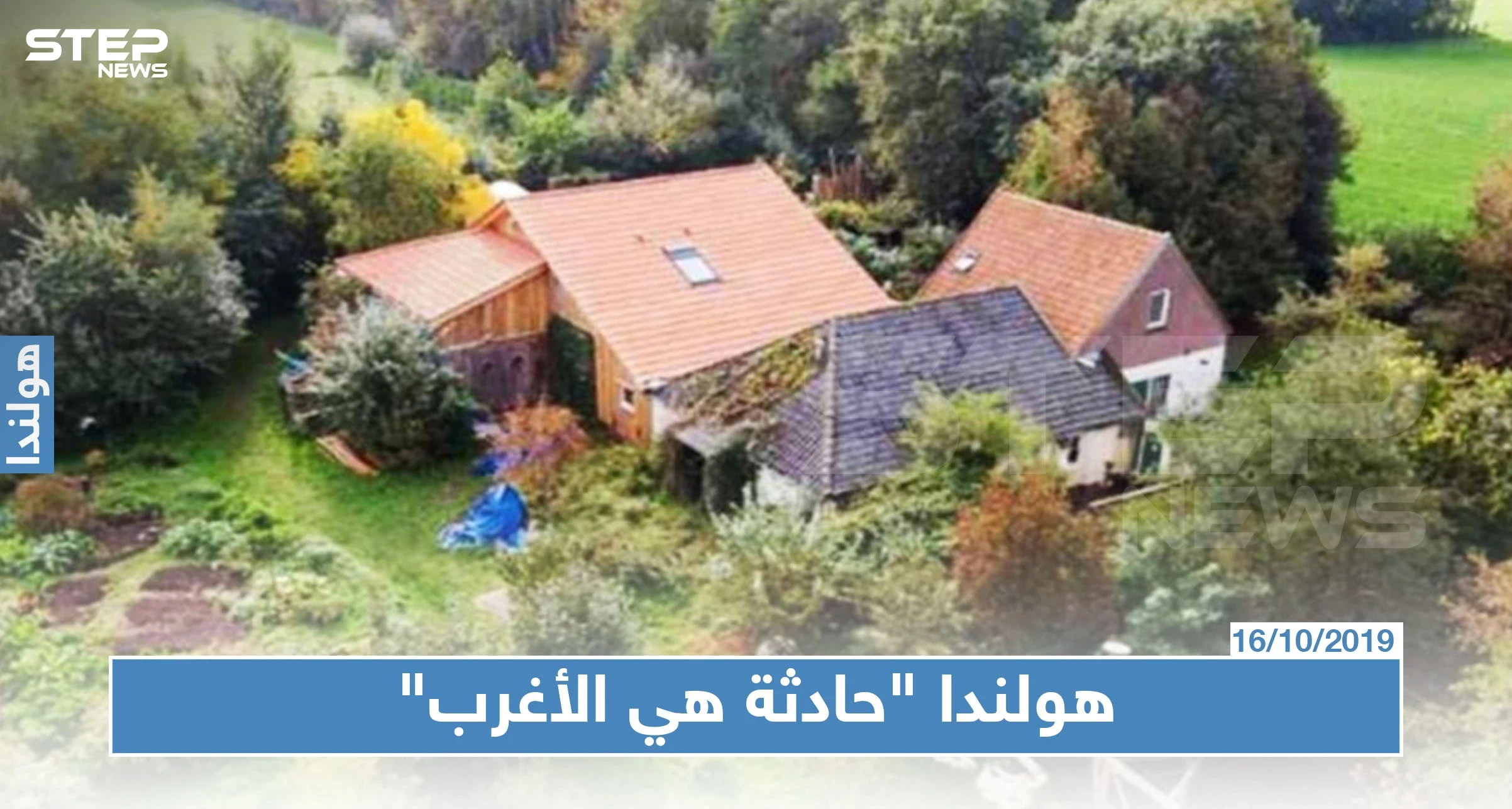 عائلة تسجن نفسها 9 سنوات تحت الأرض