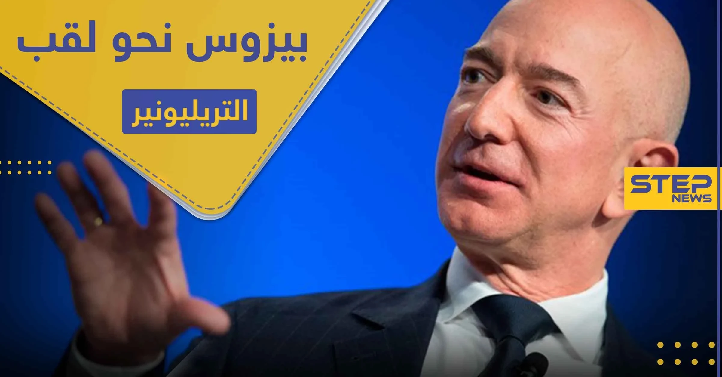 مؤسس أمازون يربح مليارات الدولارات في يومٍ واحد.. كم تتوقع أن يكون المبلغ؟