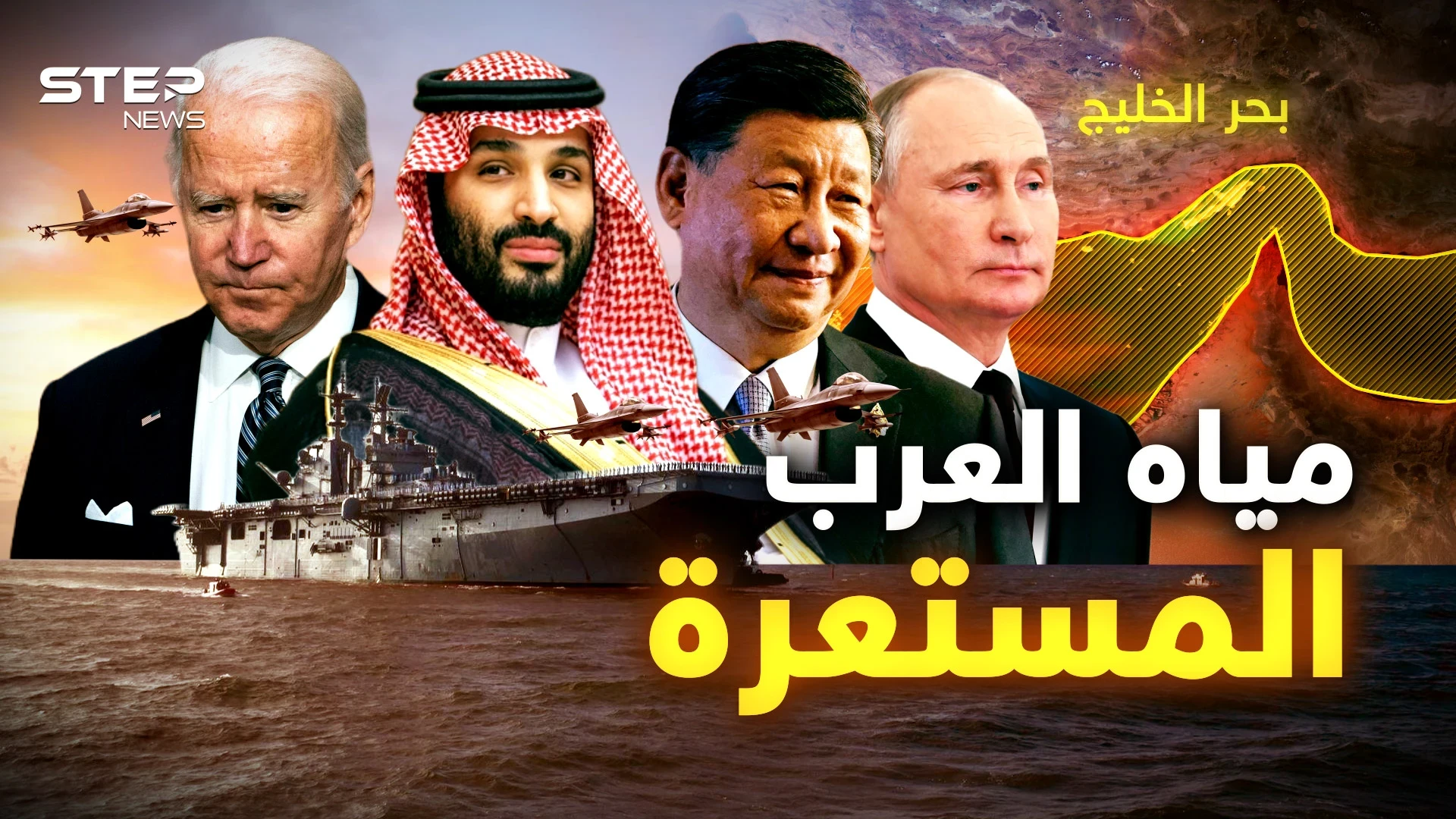 غواصة نووية وحاملة طائرات أمريكيتان في مياه العرب وتحذيرات لإيران وروسيا والصين وربما السعودية!